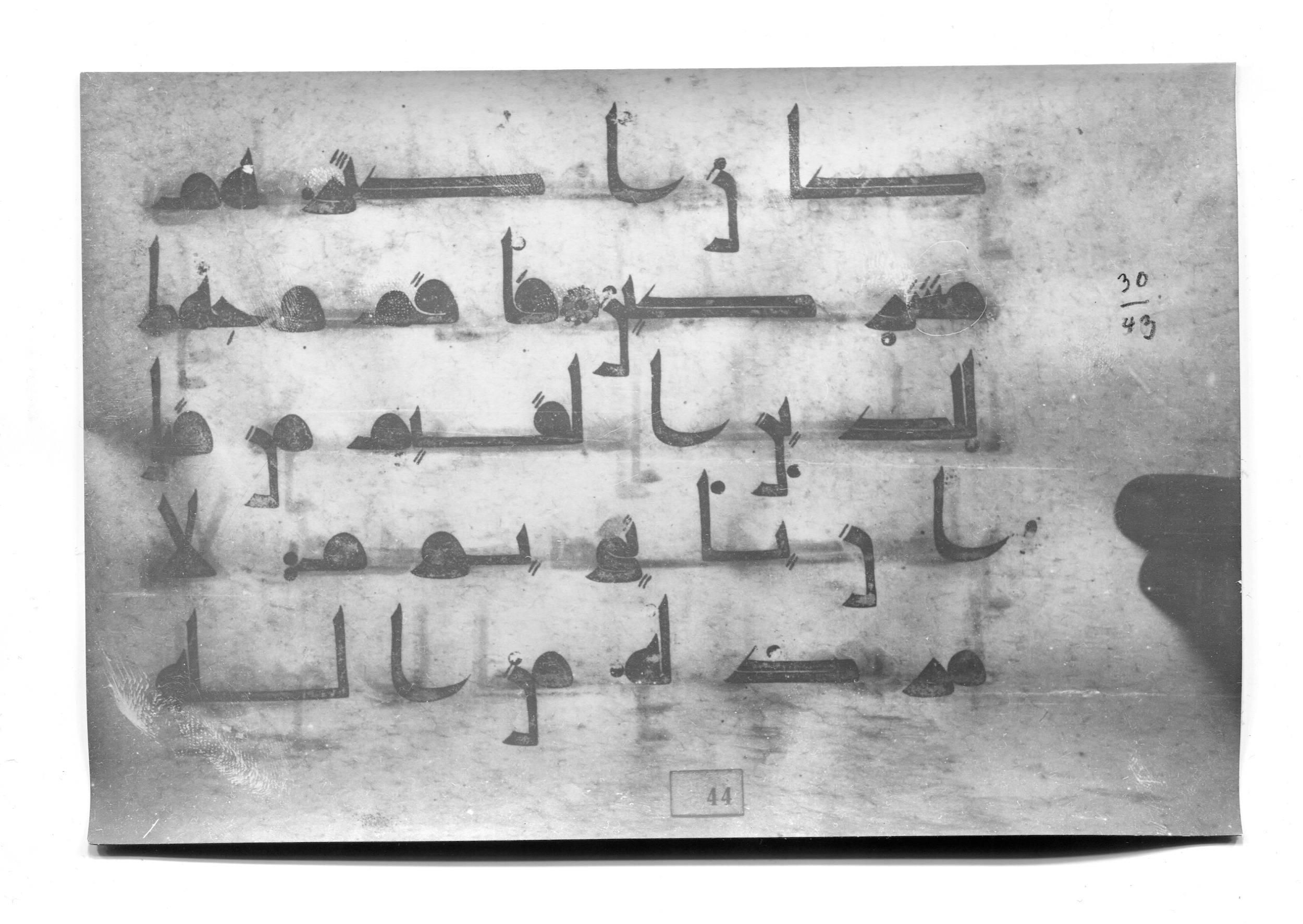 Istanbul, Süleymaniye Library, Ayasofya 23 (Scan 1), in Kūfī D.I script, showing Surah 30:43 from Mid 8th to Late 9th Century AD found in Unknown, currently housed at Süleymaniye Library (Süleymaniye Kütüphanesi), Istanbul