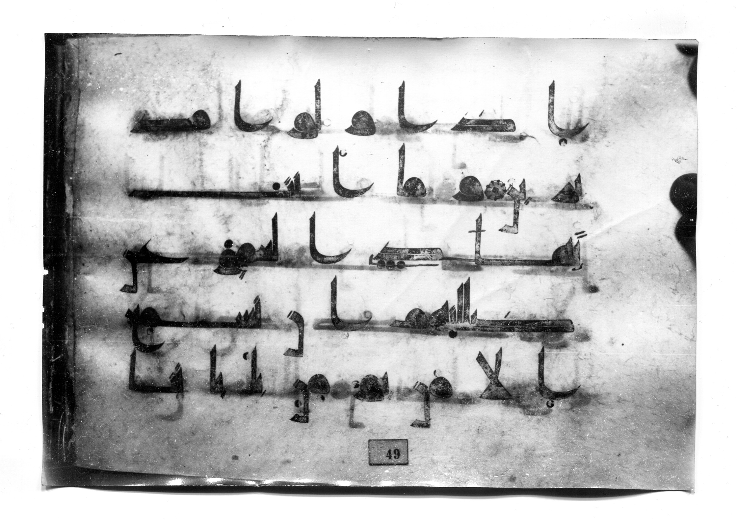 Istanbul, Süleymaniye Library, Ayasofya 23 (Scan 1), in Kūfī D.I script, showing Surah 30:52 from Mid 8th to Late 9th Century AD found in Unknown, currently housed at Süleymaniye Library (Süleymaniye Kütüphanesi), Istanbul