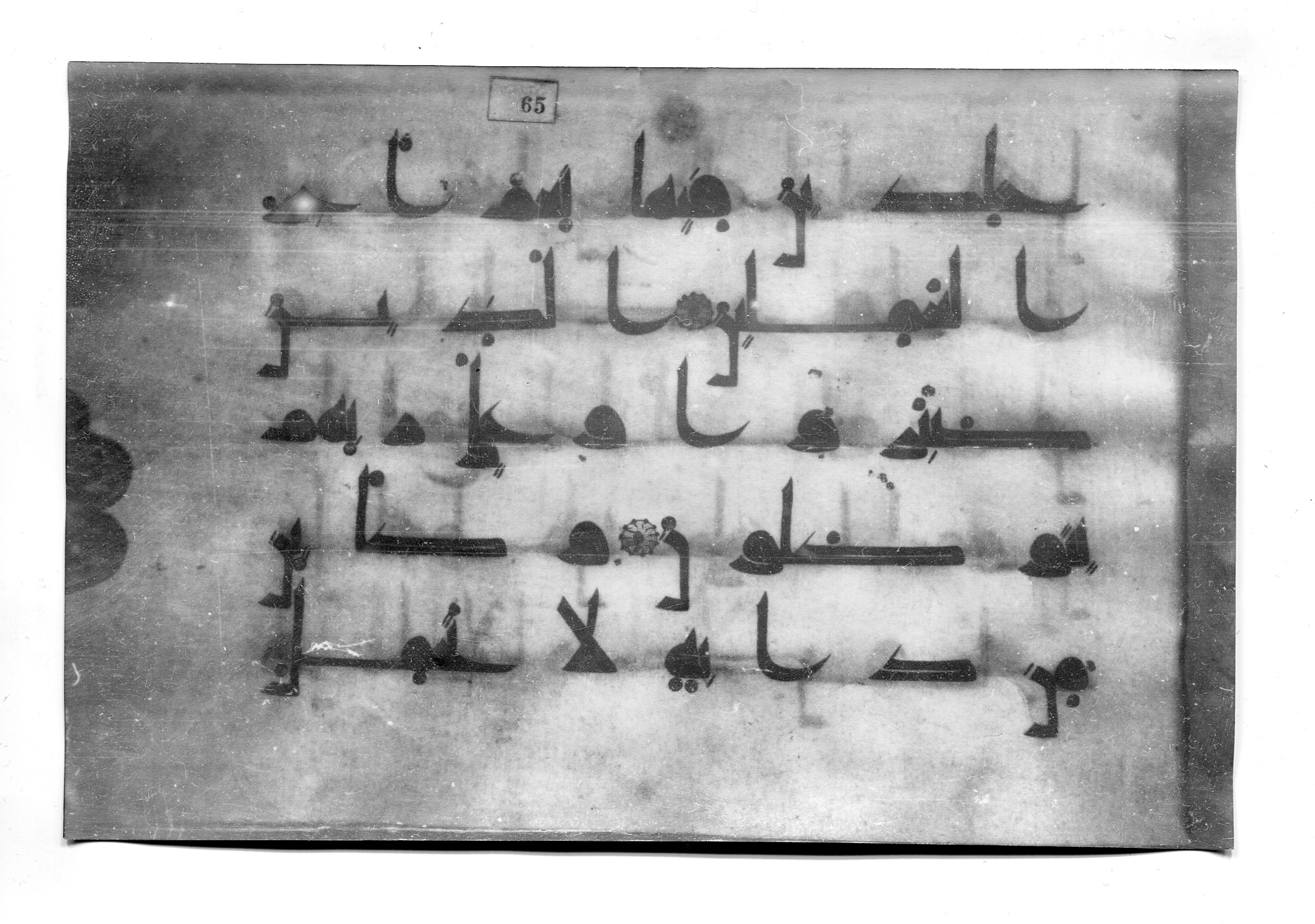 Istanbul, Süleymaniye Library, Ayasofya 23 (Scan 4), in Kūfī D.I script, showing Surah 29:60 from Mid 8th to Late 9th Century AD found in Unknown, currently housed at Süleymaniye Library (Süleymaniye Kütüphanesi), Istanbul