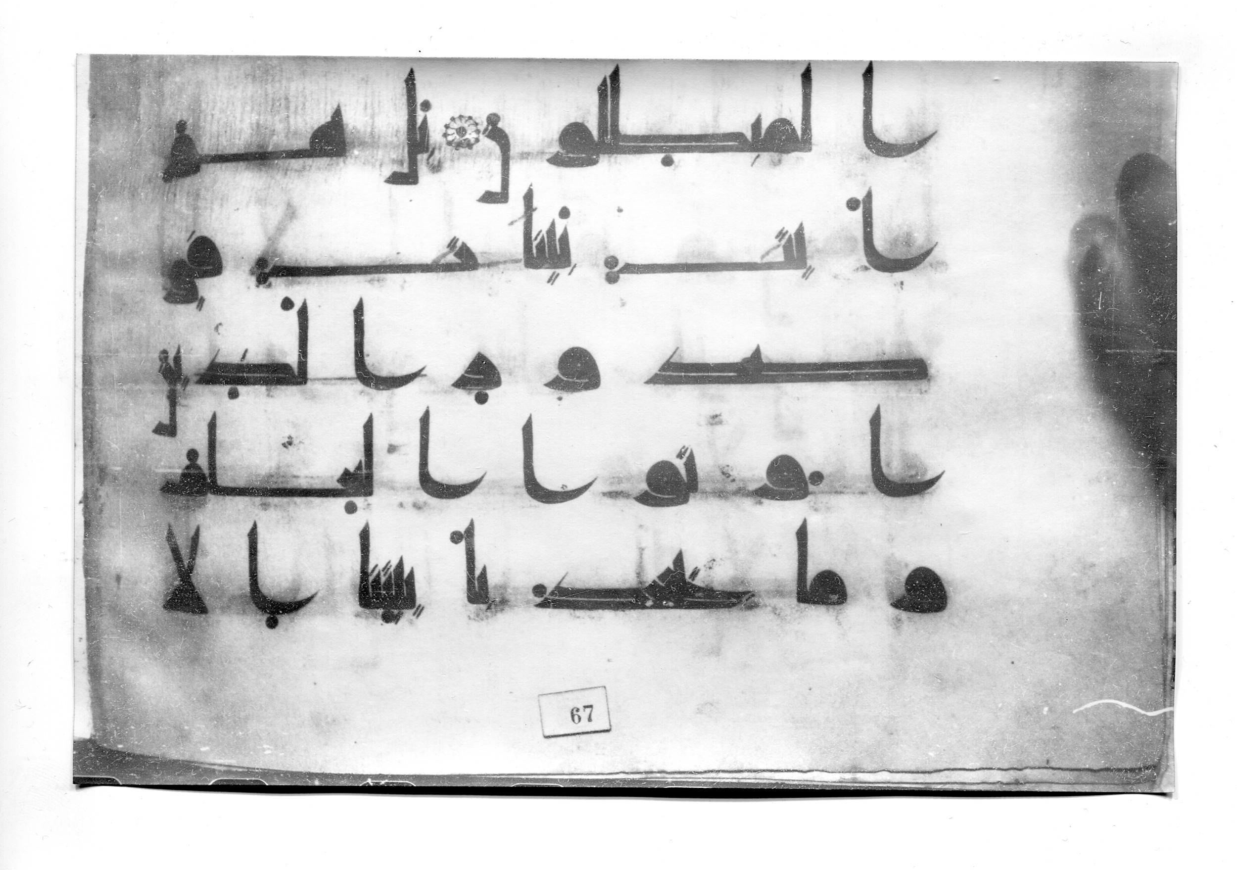 Istanbul, Süleymaniye Library, Ayasofya 23 (Scan 1), in Kūfī D.I script, showing Surah 29:49 from Mid 8th to Late 9th Century AD found in Unknown, currently housed at Süleymaniye Library (Süleymaniye Kütüphanesi), Istanbul