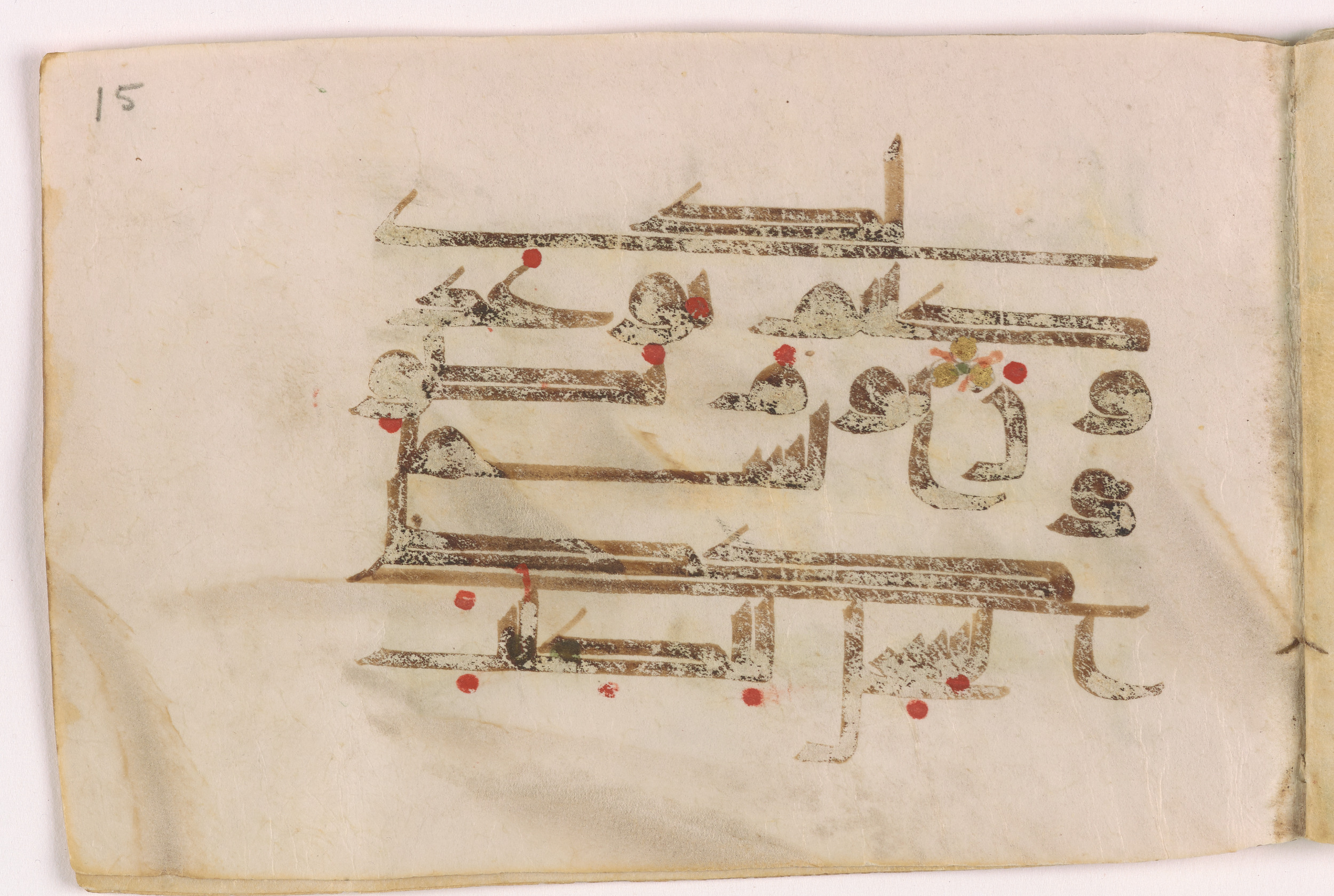 Doha, Qatar National Library, HC.MS.03160, in Kūfī D script, showing Surah 21:103 from Mid 8th to Late 9th Century AD found in Unknown, currently housed at Qatar National Library, Doha