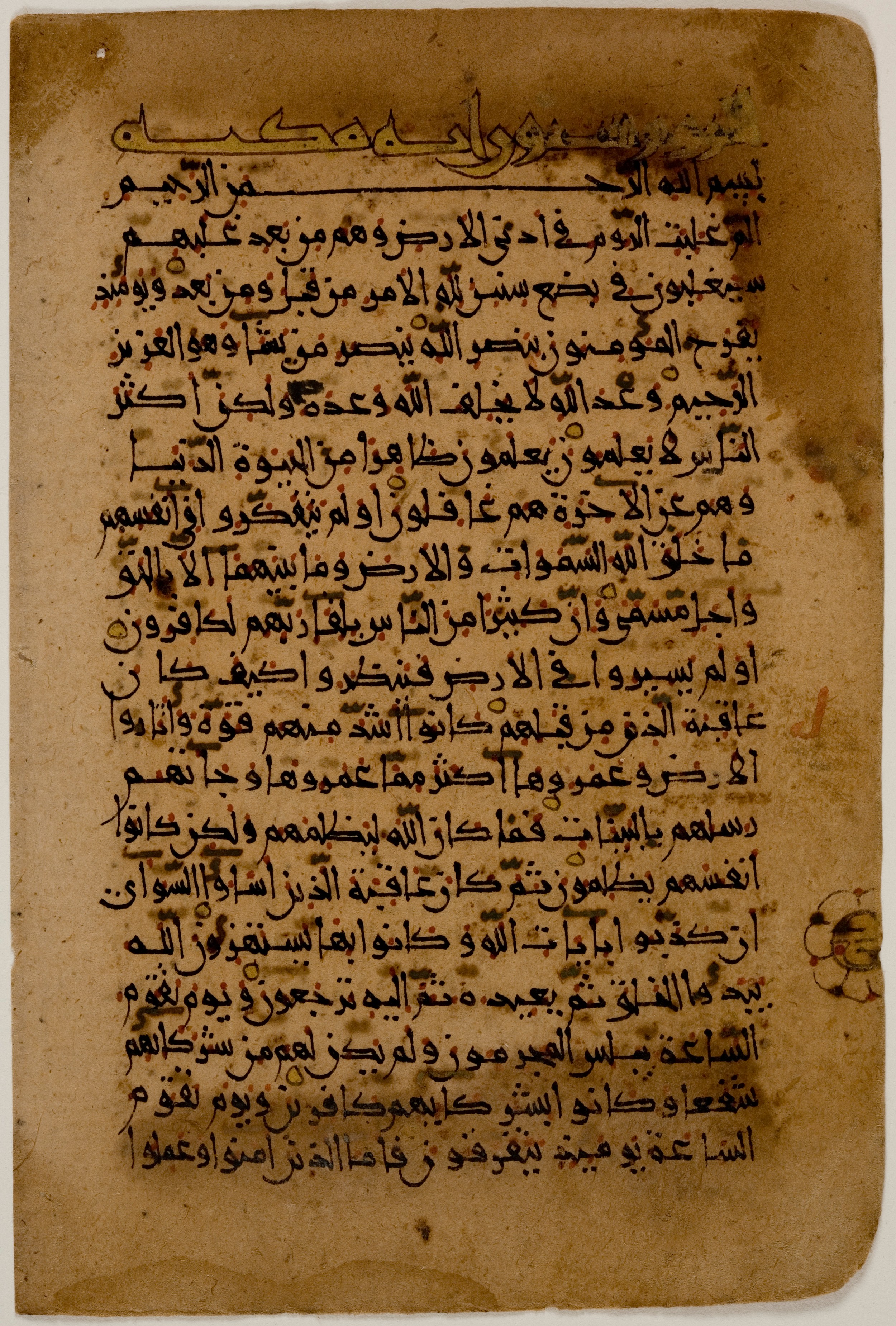 Detroit, Michigan, Detroit Institute of Arts, 28.148.5, in Unknown script, showing Surah 30:13 from 11th to 13th Century AD found in Unknown, currently housed at Detroit Institute of Arts, Detroit, Michigan