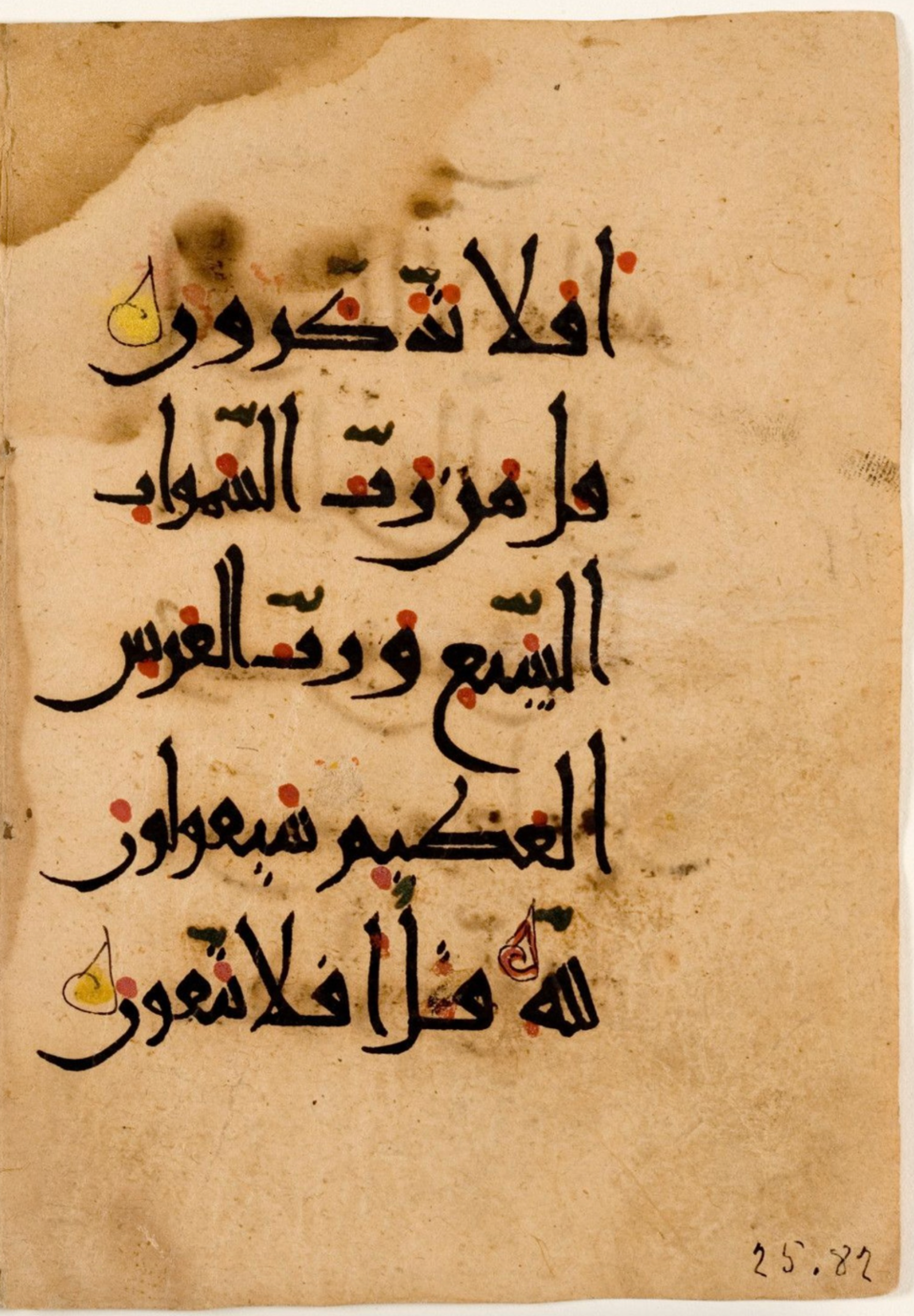 Detroit Institute of Arts 25.82 (Scan 1), in New Style script, showing Surah 23:87 from 10th to 12th Century AD found in Unknown, currently housed at Detroit Institute of Arts, Detroit, Michigan