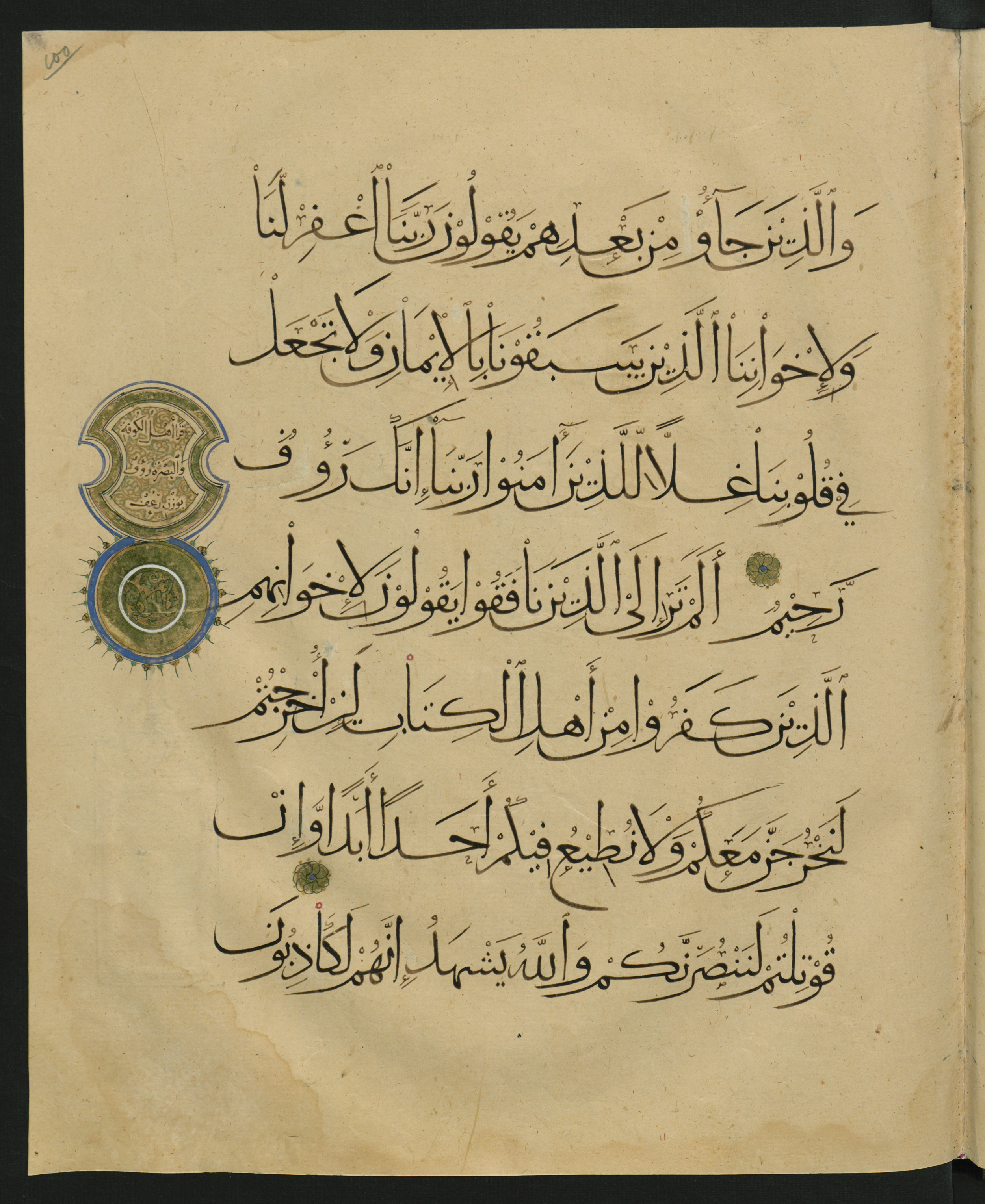 Berlin, Staatsbibliothek zu Berlin, Landberg 822 (Ahlwardt 914), in muḥaqqaq script, showing Surah 59:10 from Early 13th Century AD found in Iraq, currently housed at Staatsbibliothek zu Berlin, Berlin, Germany