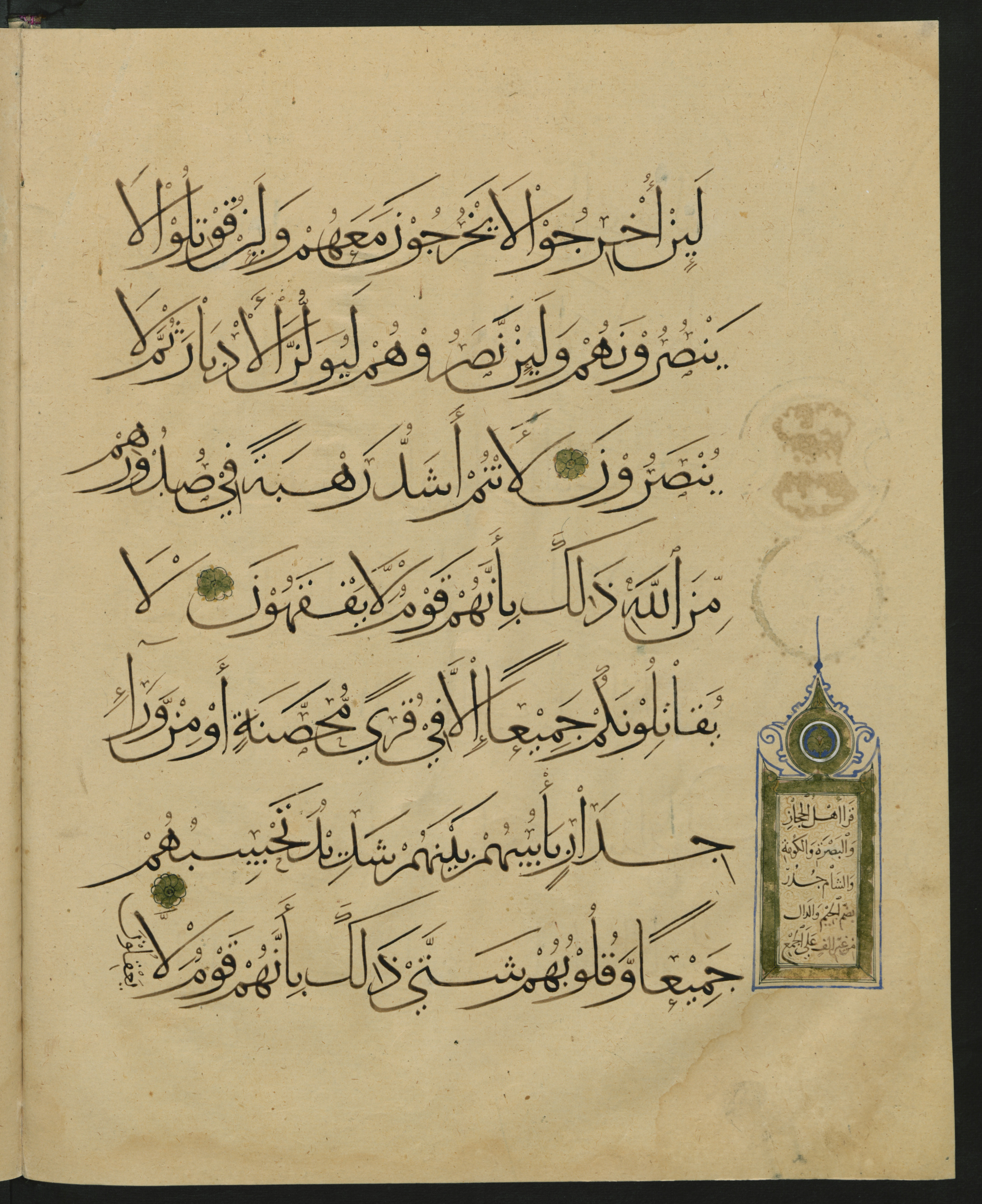 Berlin, Staatsbibliothek zu Berlin, Landberg 822 (Ahlwardt 914), in muḥaqqaq script, showing Surah 59:13 from Early 13th Century AD found in Iraq, currently housed at Staatsbibliothek zu Berlin, Berlin, Germany