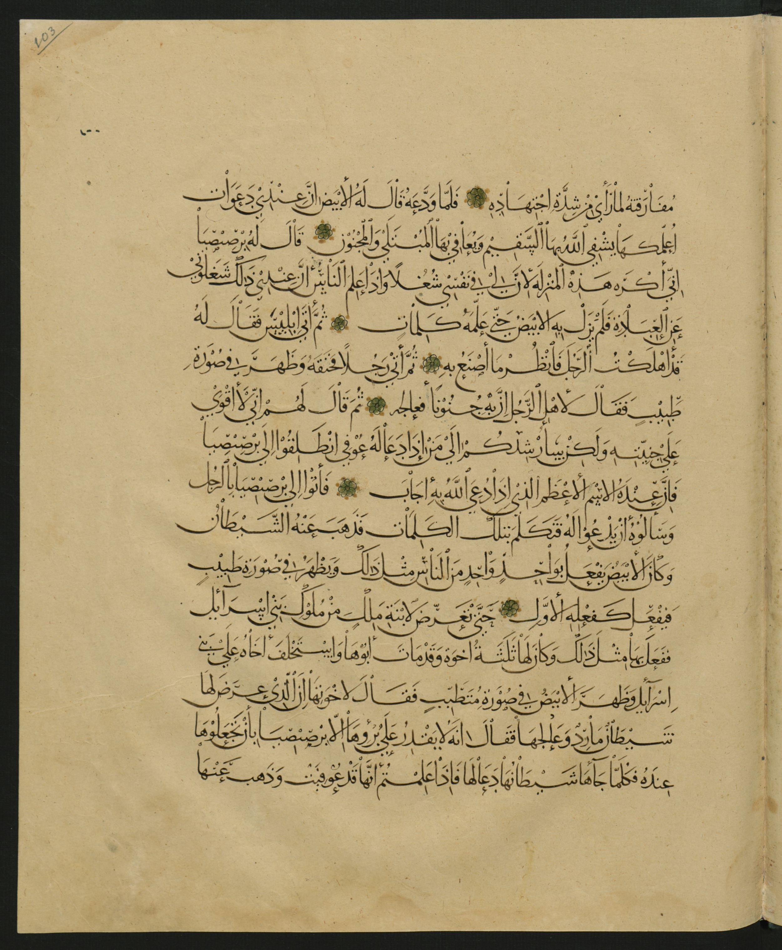 Berlin, Staatsbibliothek zu Berlin, Landberg 822 (Ahlwardt 914) (Scan 4), in muḥaqqaq script, showing Surah 1:0 from Early 13th Century AD found in Iraq, currently housed at Staatsbibliothek zu Berlin, Berlin, Germany
