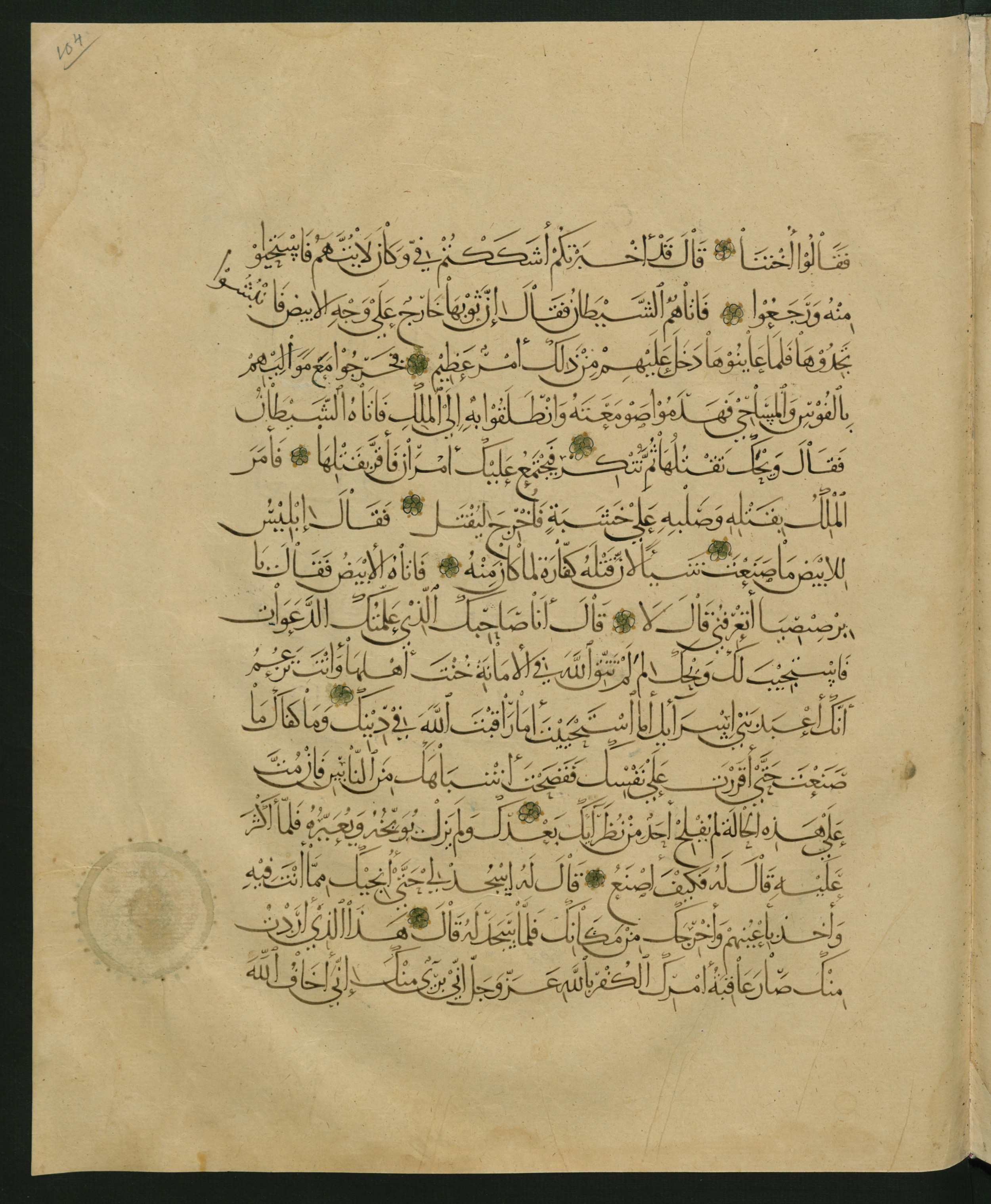 Berlin, Staatsbibliothek zu Berlin, Landberg 822 (Ahlwardt 914) (Scan 6), in muḥaqqaq script, showing Surah 1:0 from Early 13th Century AD found in Iraq, currently housed at Staatsbibliothek zu Berlin, Berlin, Germany