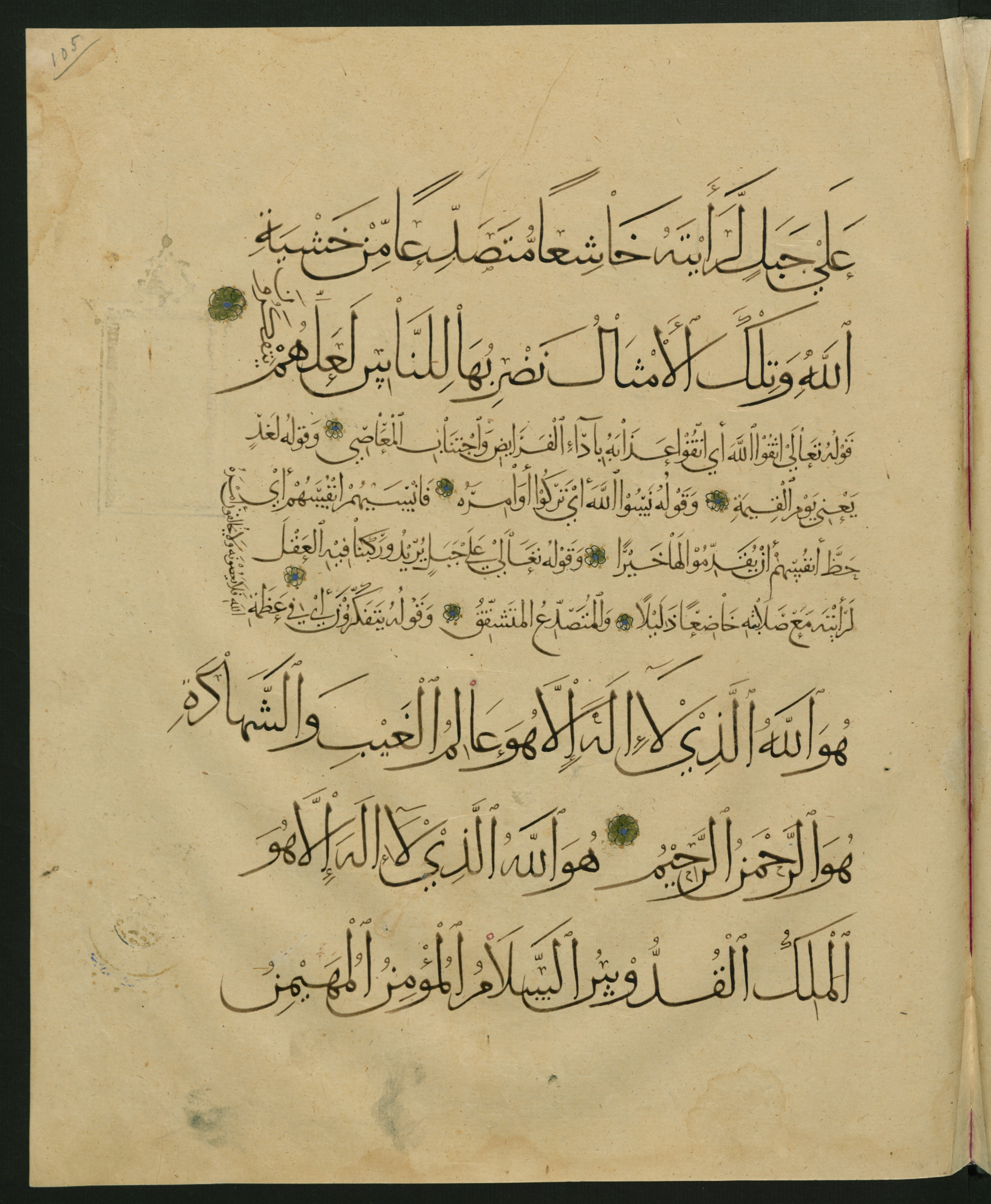 Berlin, Staatsbibliothek zu Berlin, Landberg 822 (Ahlwardt 914) (Scan 2), in muḥaqqaq script, showing Surah 59:21 from Early 13th Century AD found in Iraq, currently housed at Staatsbibliothek zu Berlin, Berlin, Germany