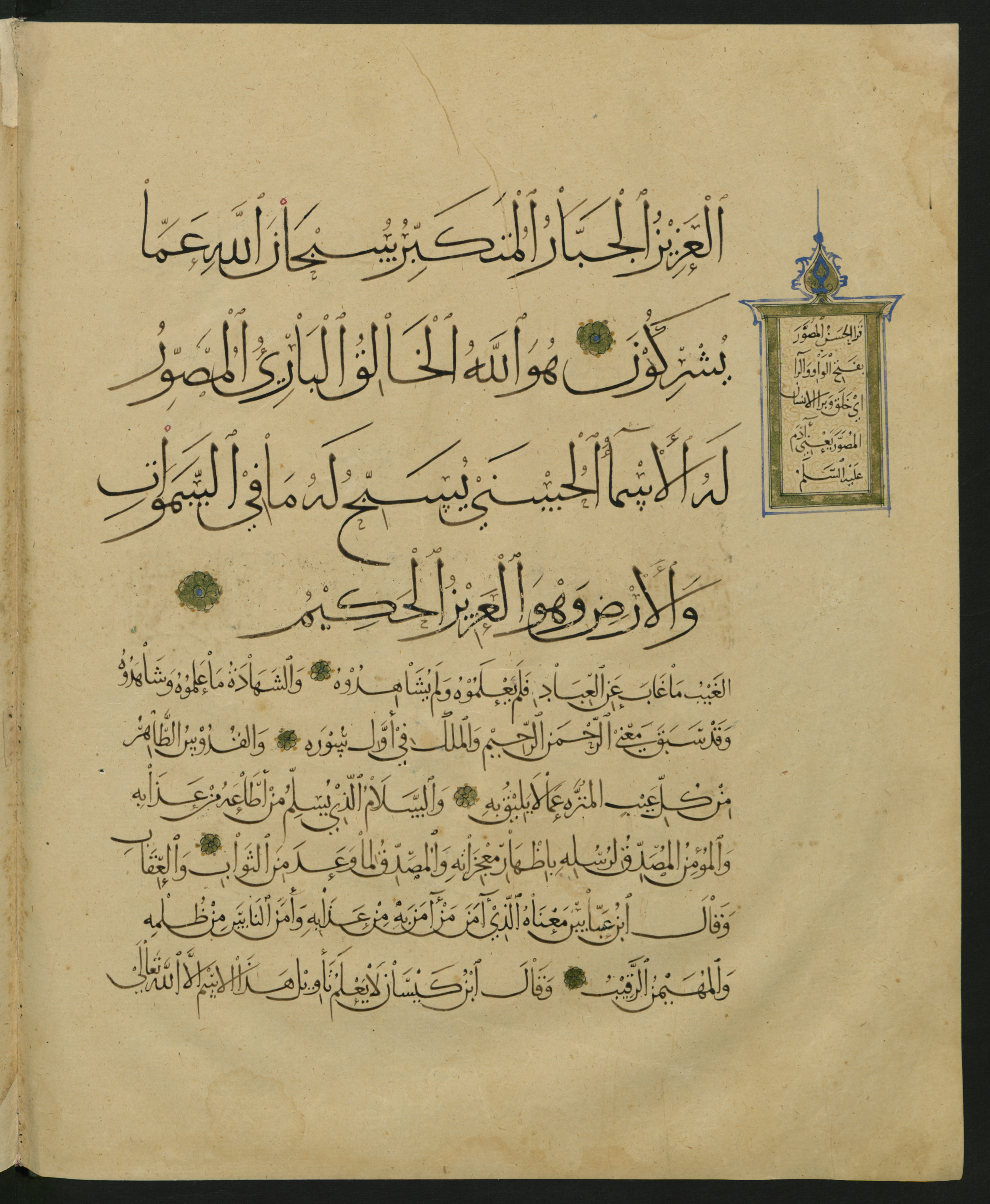 Berlin, Staatsbibliothek zu Berlin, Landberg 822 (Ahlwardt 914), in muḥaqqaq script, showing Surah 59:24 from Early 13th Century AD found in Iraq, currently housed at Staatsbibliothek zu Berlin, Berlin, Germany