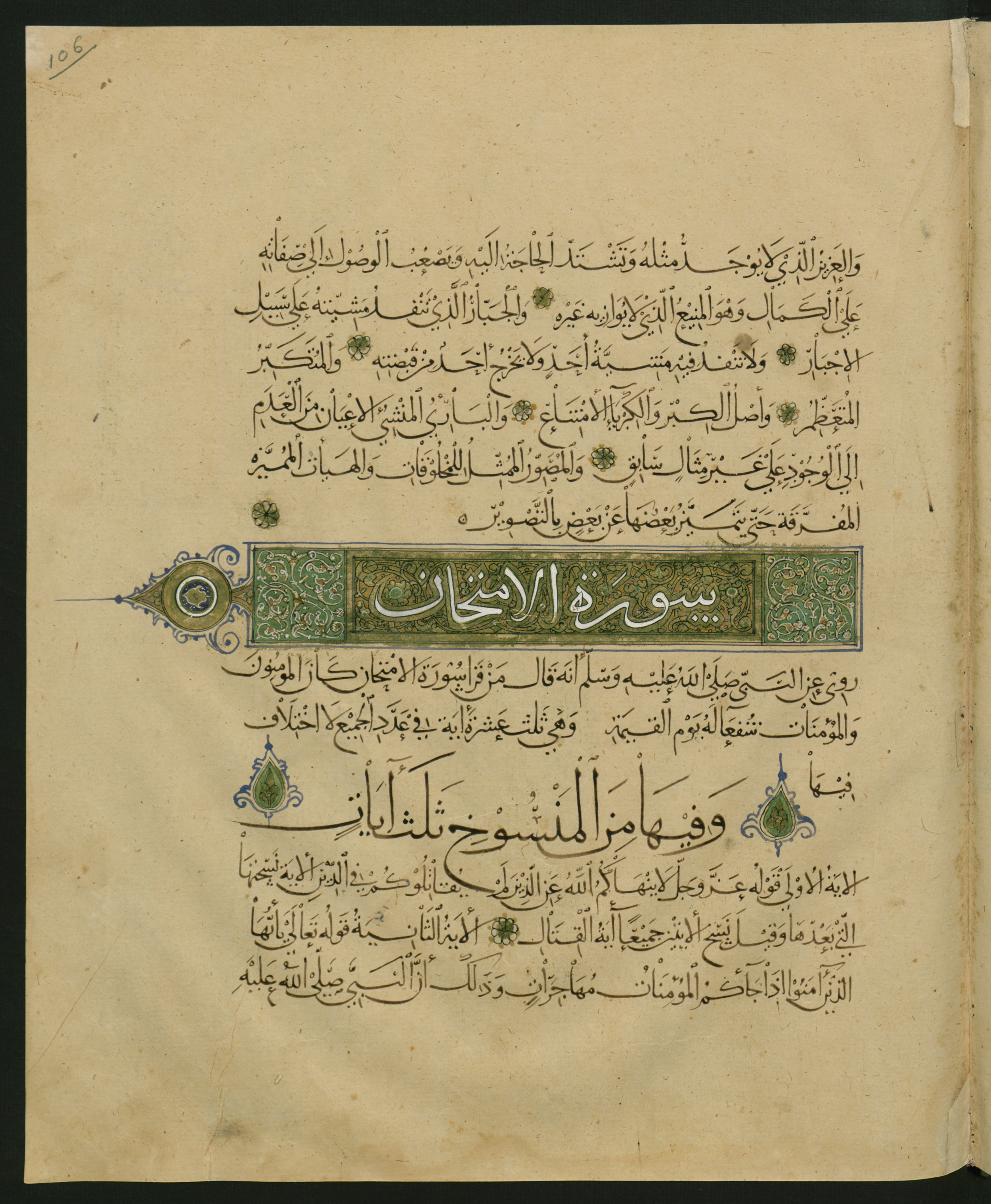 Berlin, Staatsbibliothek zu Berlin, Landberg 822 (Ahlwardt 914) (Scan 7), in muḥaqqaq script, showing Surah 1:0 from Early 13th Century AD found in Iraq, currently housed at Staatsbibliothek zu Berlin, Berlin, Germany