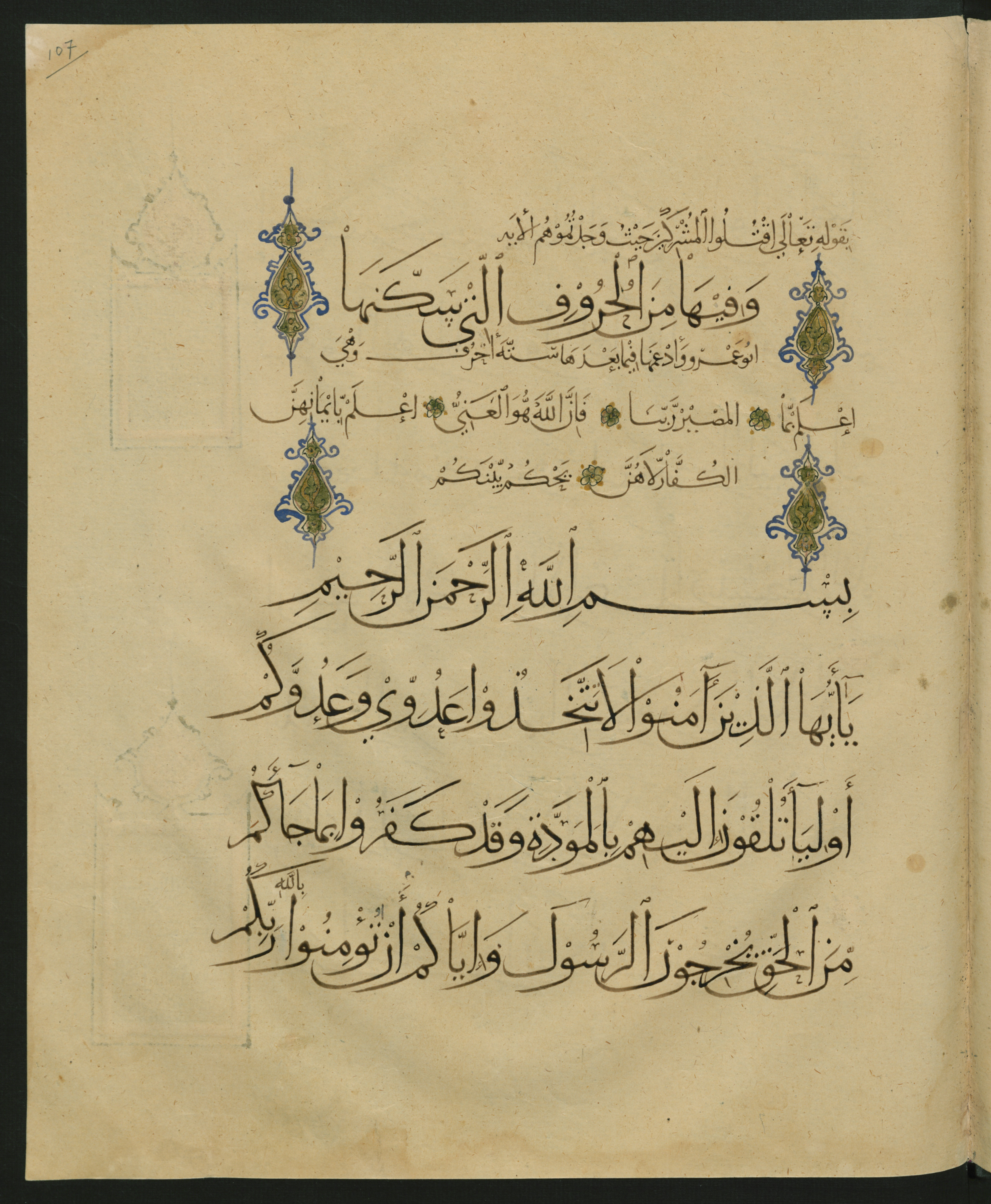 Berlin, Staatsbibliothek zu Berlin, Landberg 822 (Ahlwardt 914) (Scan 1), in muḥaqqaq script, showing Surah 60:1 from Early 13th Century AD found in Iraq, currently housed at Staatsbibliothek zu Berlin, Berlin, Germany