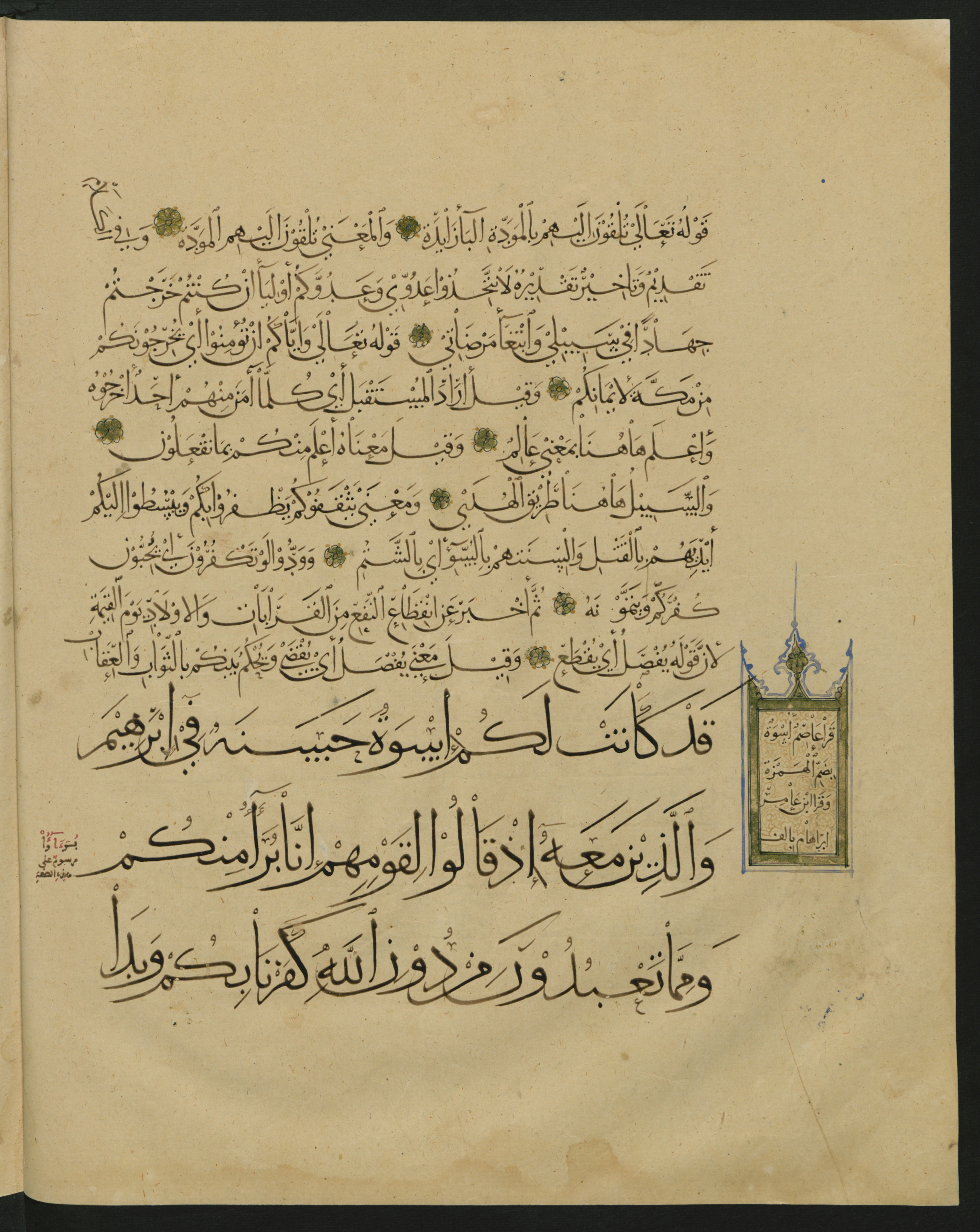 Berlin, Staatsbibliothek zu Berlin, Landberg 822 (Ahlwardt 914) (Scan 1), in muḥaqqaq script, showing Surah 60:4 from Early 13th Century AD found in Iraq, currently housed at Staatsbibliothek zu Berlin, Berlin, Germany
