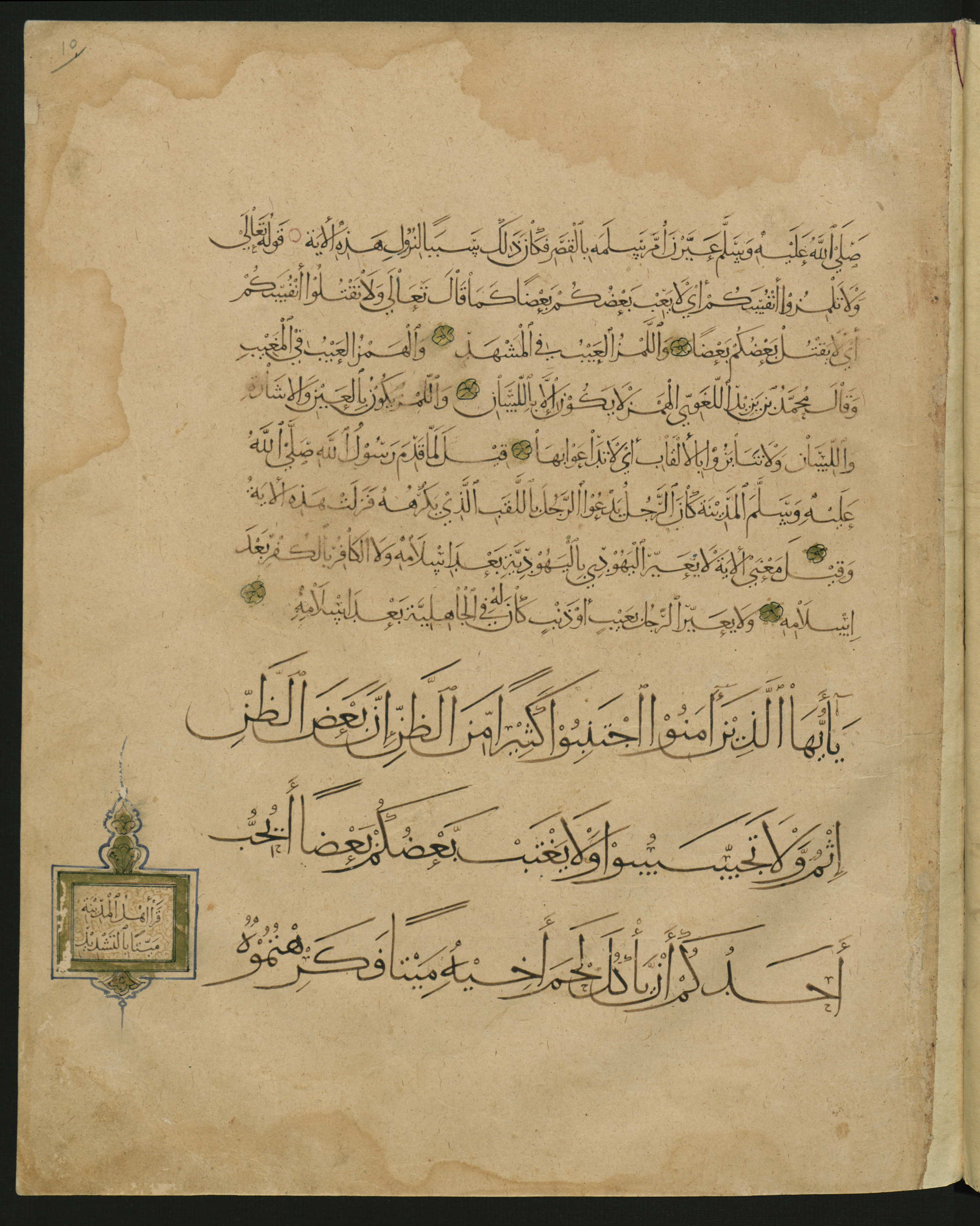 Berlin, Staatsbibliothek zu Berlin, Landberg 822 (Ahlwardt 914) (Scan 1), in muḥaqqaq script, showing Surah 49:12 from Early 13th Century AD found in Iraq, currently housed at Staatsbibliothek zu Berlin, Berlin, Germany