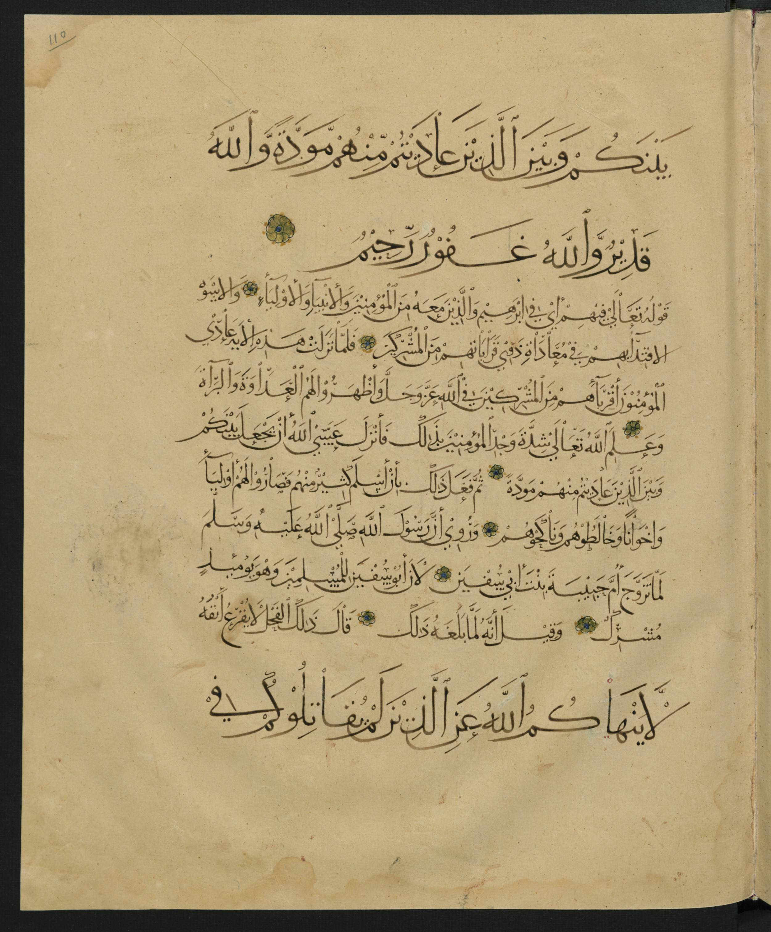 Berlin, Staatsbibliothek zu Berlin, Landberg 822 (Ahlwardt 914) (Scan 2), in muḥaqqaq script, showing Surah 60:7 from Early 13th Century AD found in Iraq, currently housed at Staatsbibliothek zu Berlin, Berlin, Germany