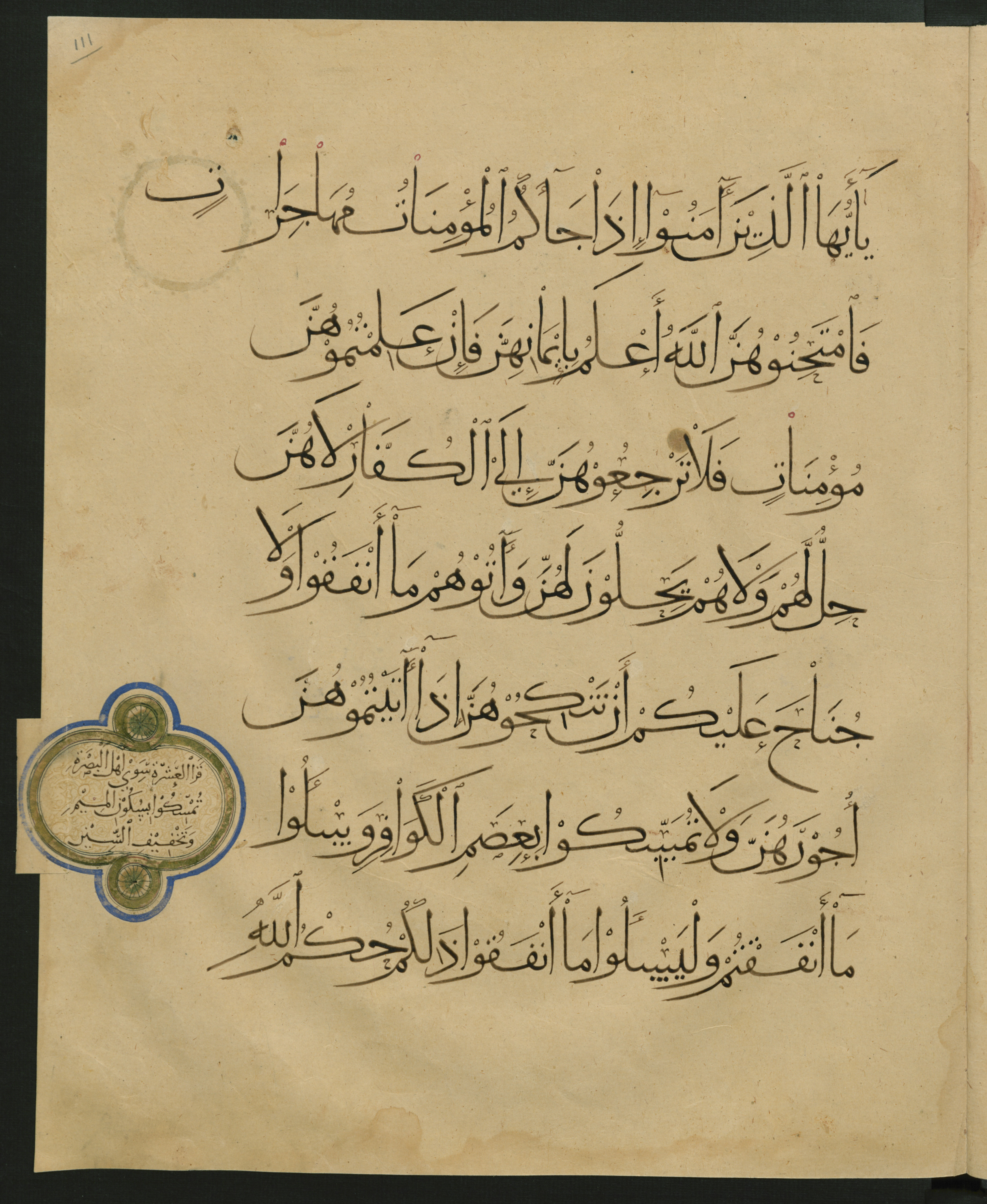 Berlin, Staatsbibliothek zu Berlin, Landberg 822 (Ahlwardt 914) (Scan 1), in muḥaqqaq script, showing Surah 60:10 from Early 13th Century AD found in Iraq, currently housed at Staatsbibliothek zu Berlin, Berlin, Germany