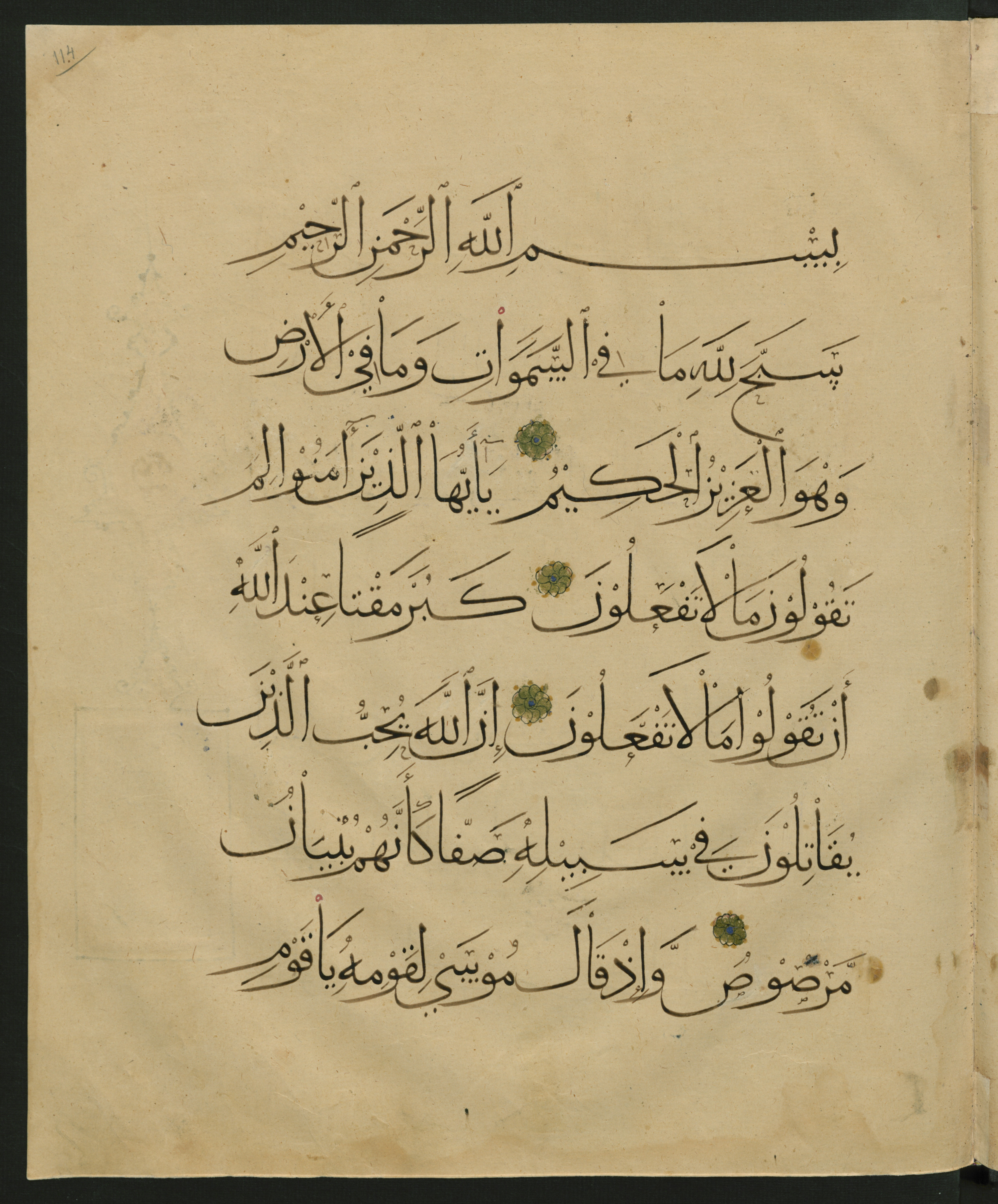 Berlin, Staatsbibliothek zu Berlin, Landberg 822 (Ahlwardt 914) (Scan 1), in muḥaqqaq script, showing Surah 61:5 from Early 13th Century AD found in Iraq, currently housed at Staatsbibliothek zu Berlin, Berlin, Germany