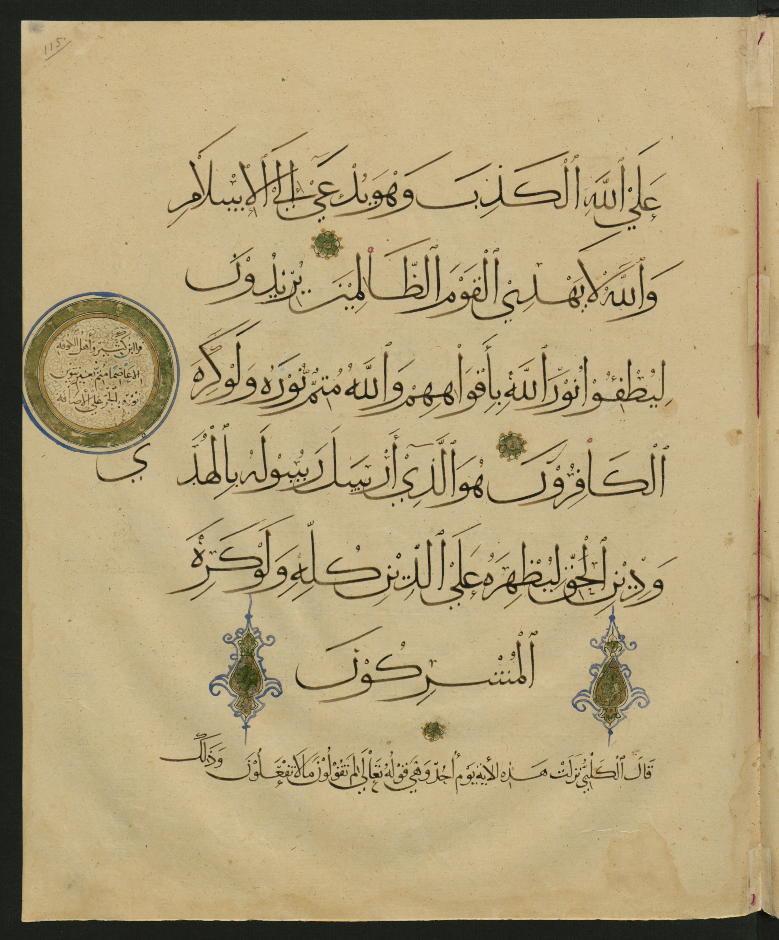 Berlin, Staatsbibliothek zu Berlin, Landberg 822 (Ahlwardt 914), in muḥaqqaq script, showing Surah 61:9 from Early 13th Century AD found in Iraq, currently housed at Staatsbibliothek zu Berlin, Berlin, Germany
