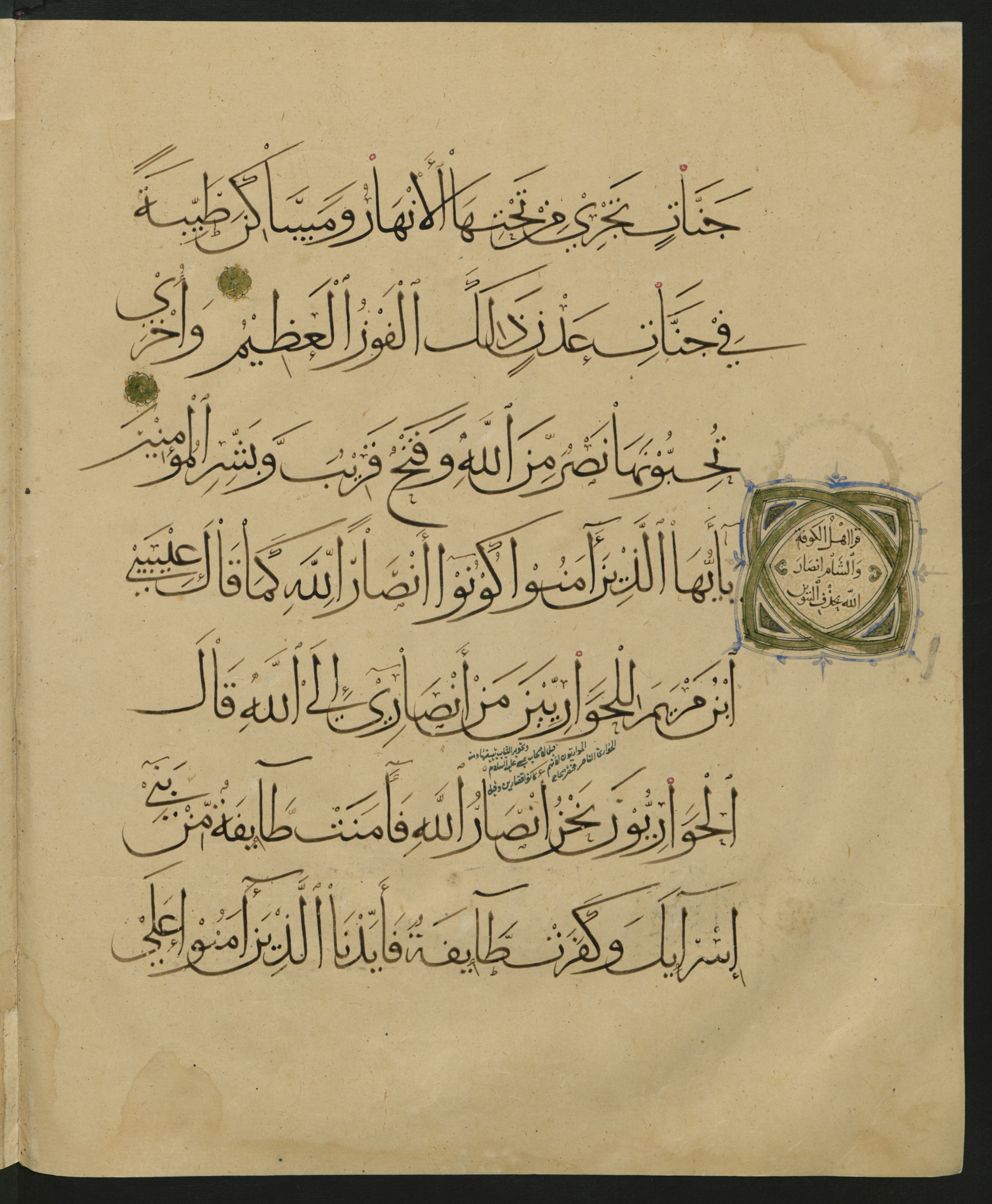 Berlin, Staatsbibliothek zu Berlin, Landberg 822 (Ahlwardt 914), in muḥaqqaq script, showing Surah 61:13 from Early 13th Century AD found in Iraq, currently housed at Staatsbibliothek zu Berlin, Berlin, Germany