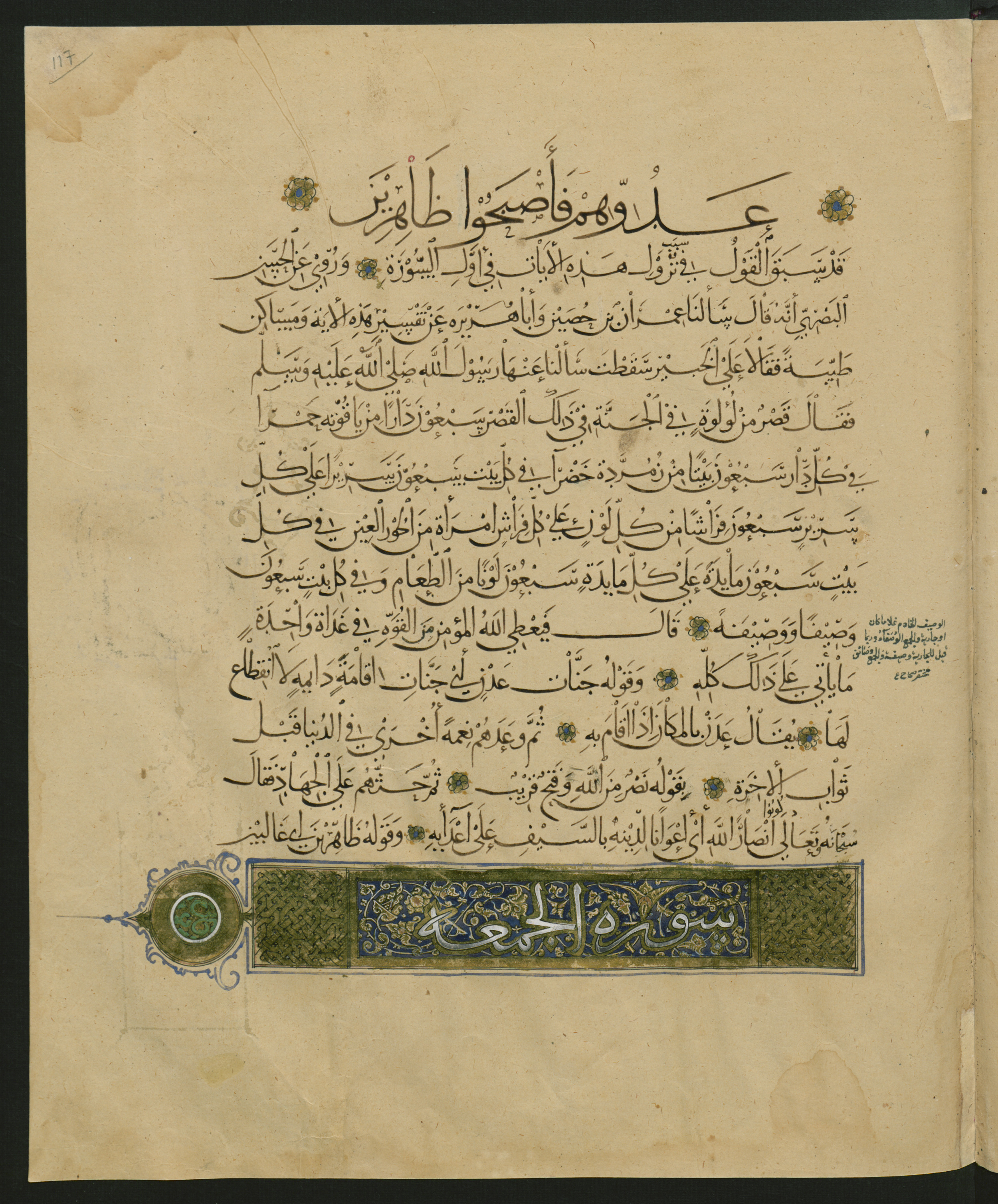 Berlin, Staatsbibliothek zu Berlin, Landberg 822 (Ahlwardt 914) (Scan 2), in muḥaqqaq script, showing Surah 61:14 from Early 13th Century AD found in Iraq, currently housed at Staatsbibliothek zu Berlin, Berlin, Germany