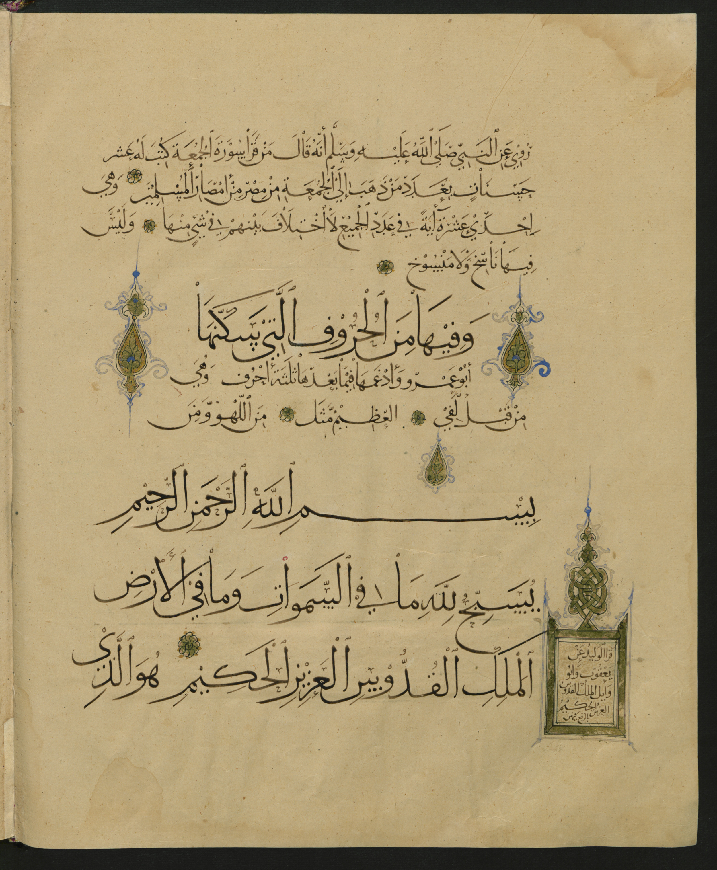 Berlin, Staatsbibliothek zu Berlin, Landberg 822 (Ahlwardt 914) (Scan 1), in muḥaqqaq script, showing Surah 62:2 from Early 13th Century AD found in Iraq, currently housed at Staatsbibliothek zu Berlin, Berlin, Germany