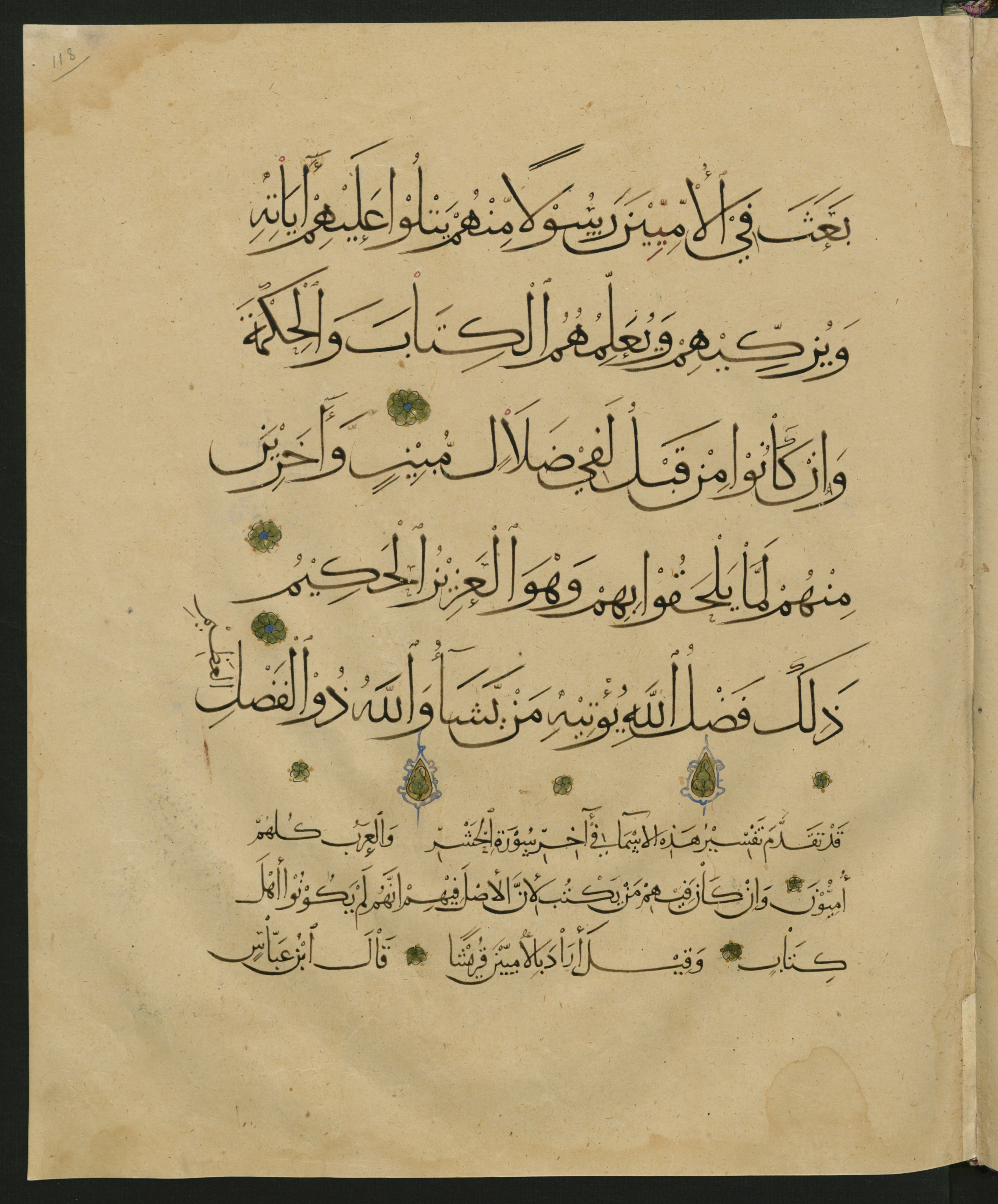Berlin, Staatsbibliothek zu Berlin, Landberg 822 (Ahlwardt 914) (Scan 2), in muḥaqqaq script, showing Surah 62:2 from Early 13th Century AD found in Iraq, currently housed at Staatsbibliothek zu Berlin, Berlin, Germany