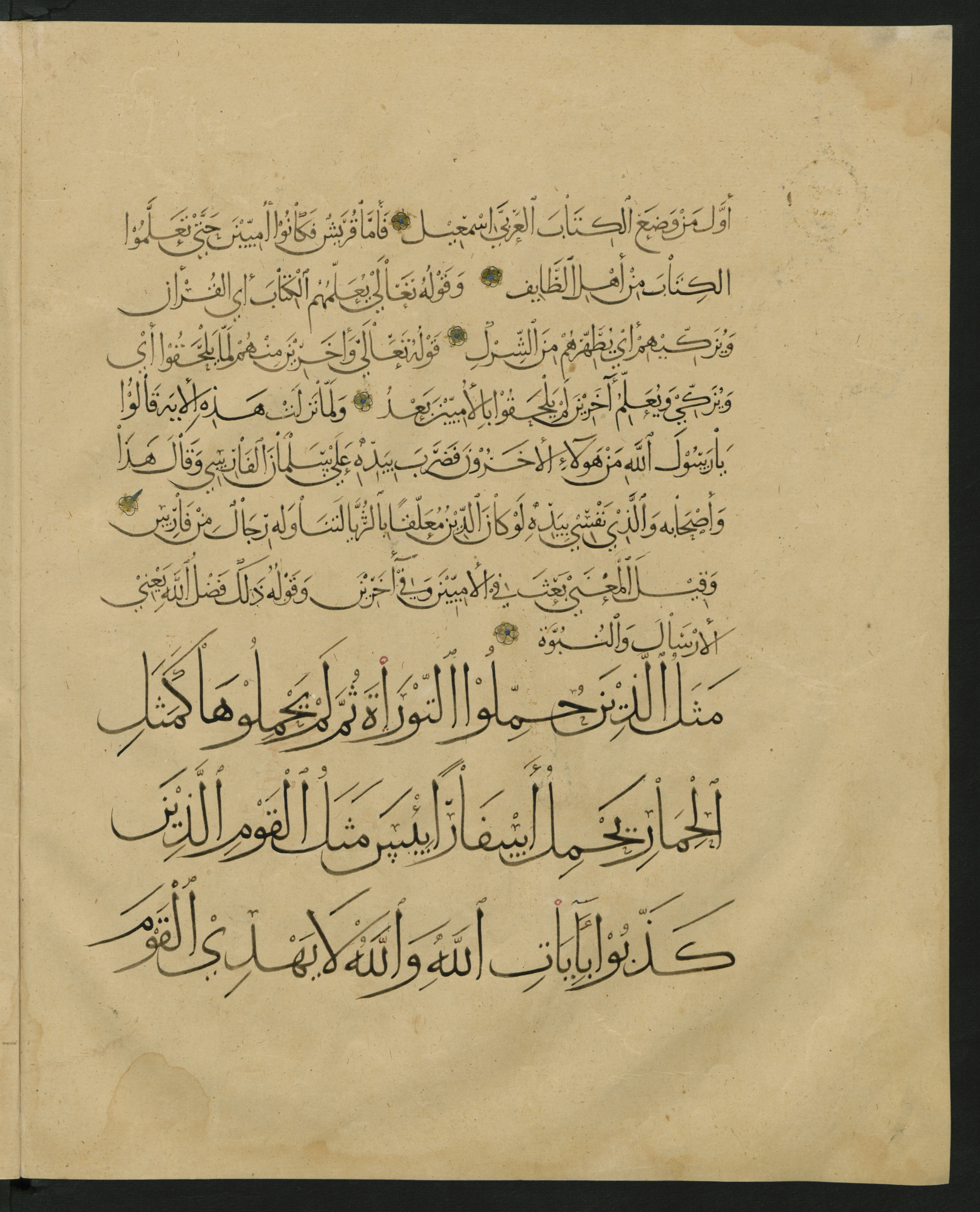 Berlin, Staatsbibliothek zu Berlin, Landberg 822 (Ahlwardt 914) (Scan 1), in muḥaqqaq script, showing Surah 62:5 from Early 13th Century AD found in Iraq, currently housed at Staatsbibliothek zu Berlin, Berlin, Germany