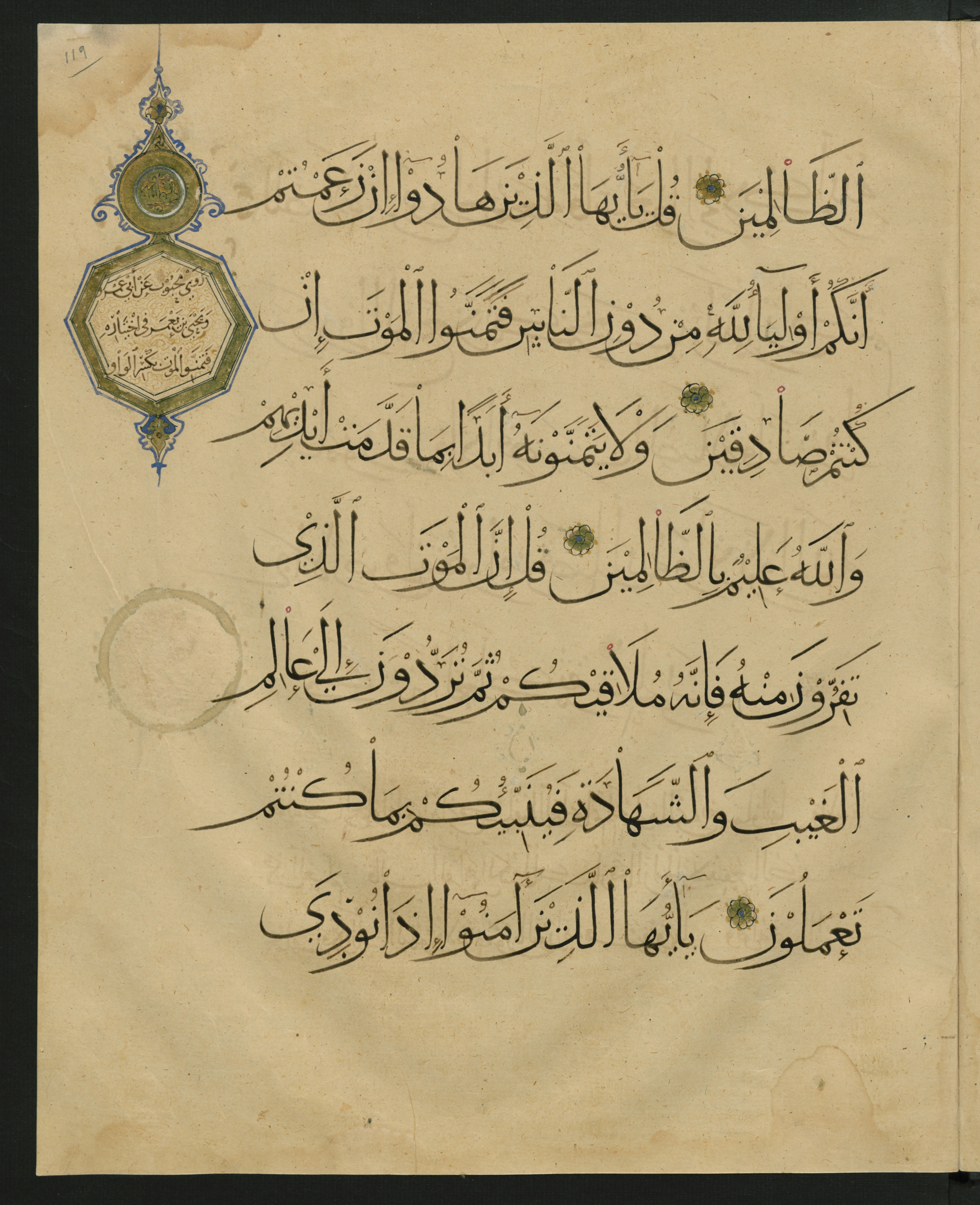 Berlin, Staatsbibliothek zu Berlin, Landberg 822 (Ahlwardt 914), in muḥaqqaq script, showing Surah 62:7 from Early 13th Century AD found in Iraq, currently housed at Staatsbibliothek zu Berlin, Berlin, Germany