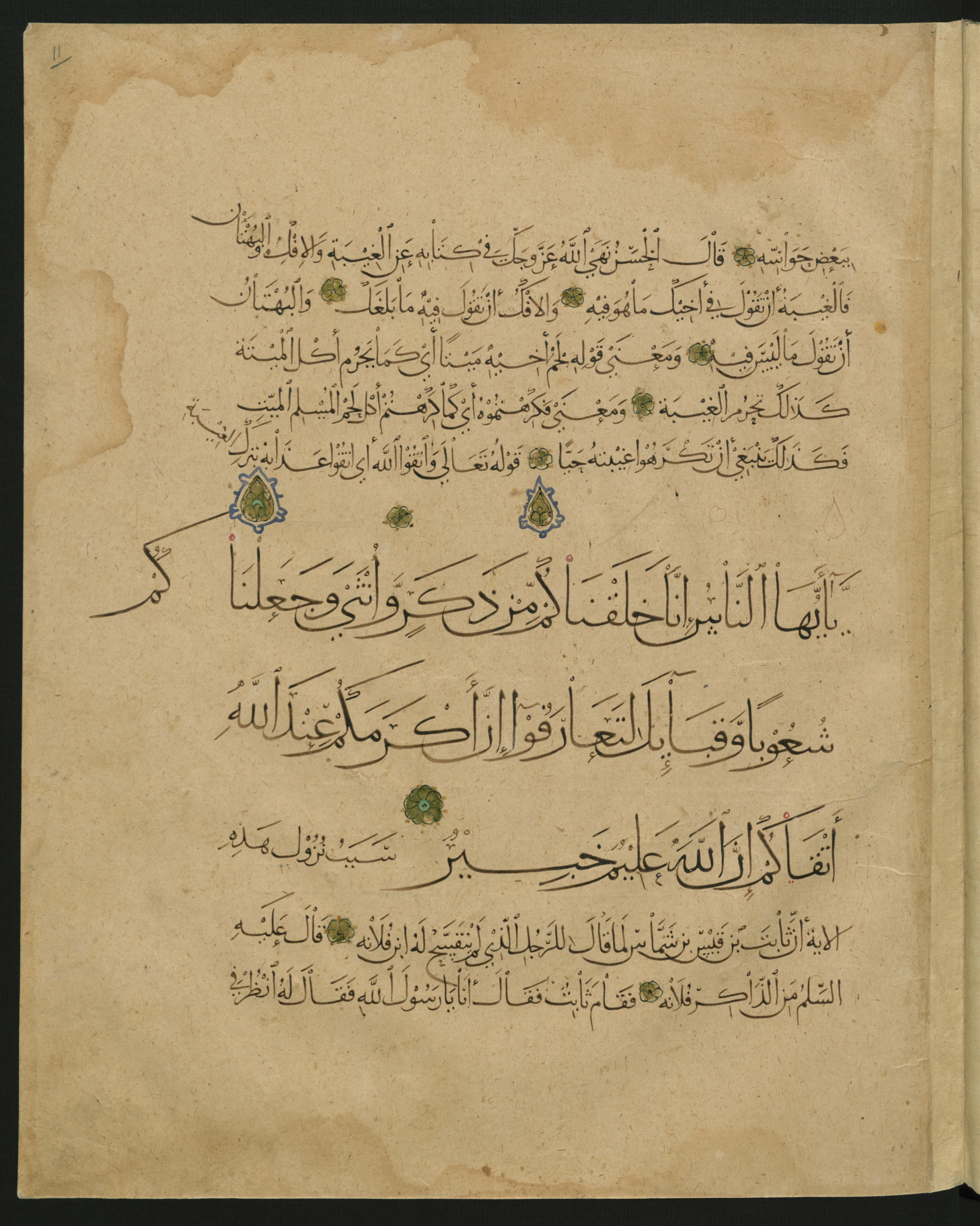 Berlin, Staatsbibliothek zu Berlin, Landberg 822 (Ahlwardt 914), in muḥaqqaq script, showing Surah 49:13 from Early 13th Century AD found in Iraq, currently housed at Staatsbibliothek zu Berlin, Berlin, Germany