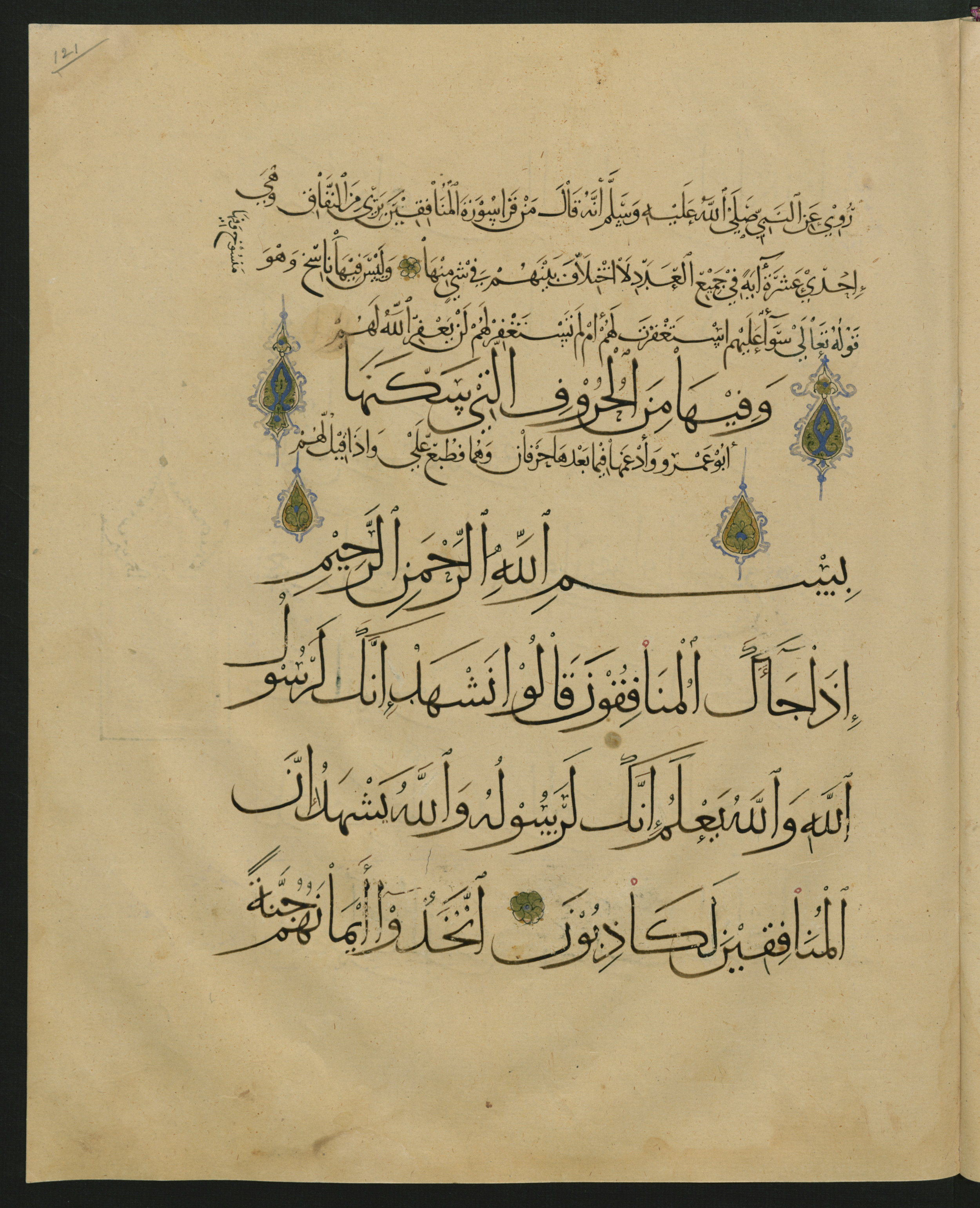 Berlin, Staatsbibliothek zu Berlin, Landberg 822 (Ahlwardt 914) (Scan 1), in muḥaqqaq script, showing Surah 63:2 from Early 13th Century AD found in Iraq, currently housed at Staatsbibliothek zu Berlin, Berlin, Germany