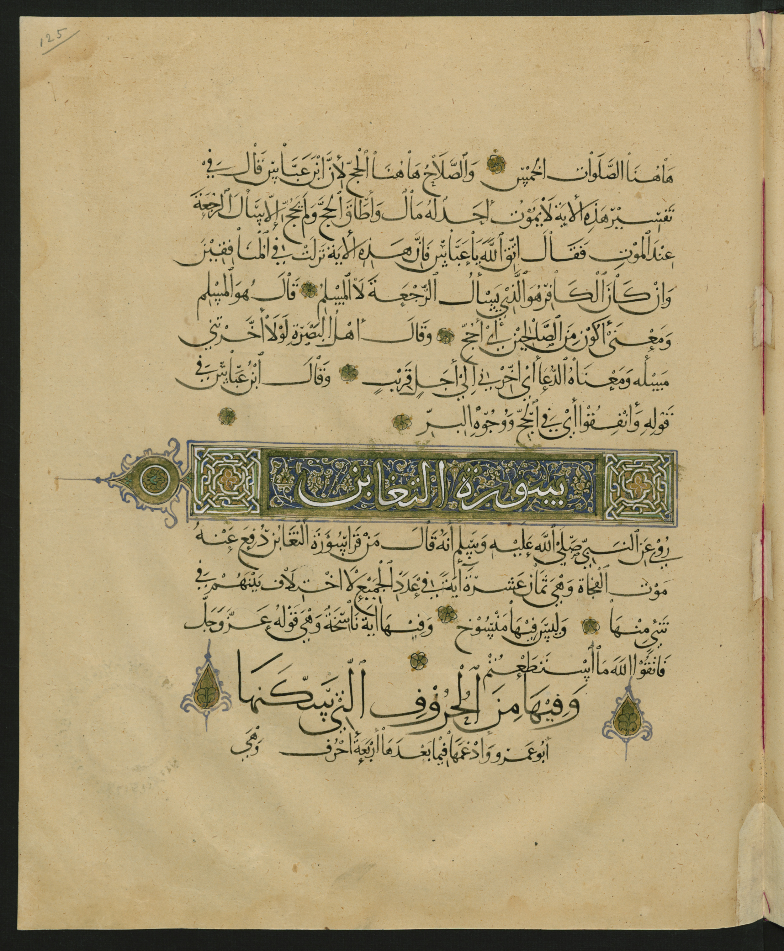 Berlin, Staatsbibliothek zu Berlin, Landberg 822 (Ahlwardt 914) (Scan 19), in muḥaqqaq script, showing Surah 1:0 from Early 13th Century AD found in Iraq, currently housed at Staatsbibliothek zu Berlin, Berlin, Germany