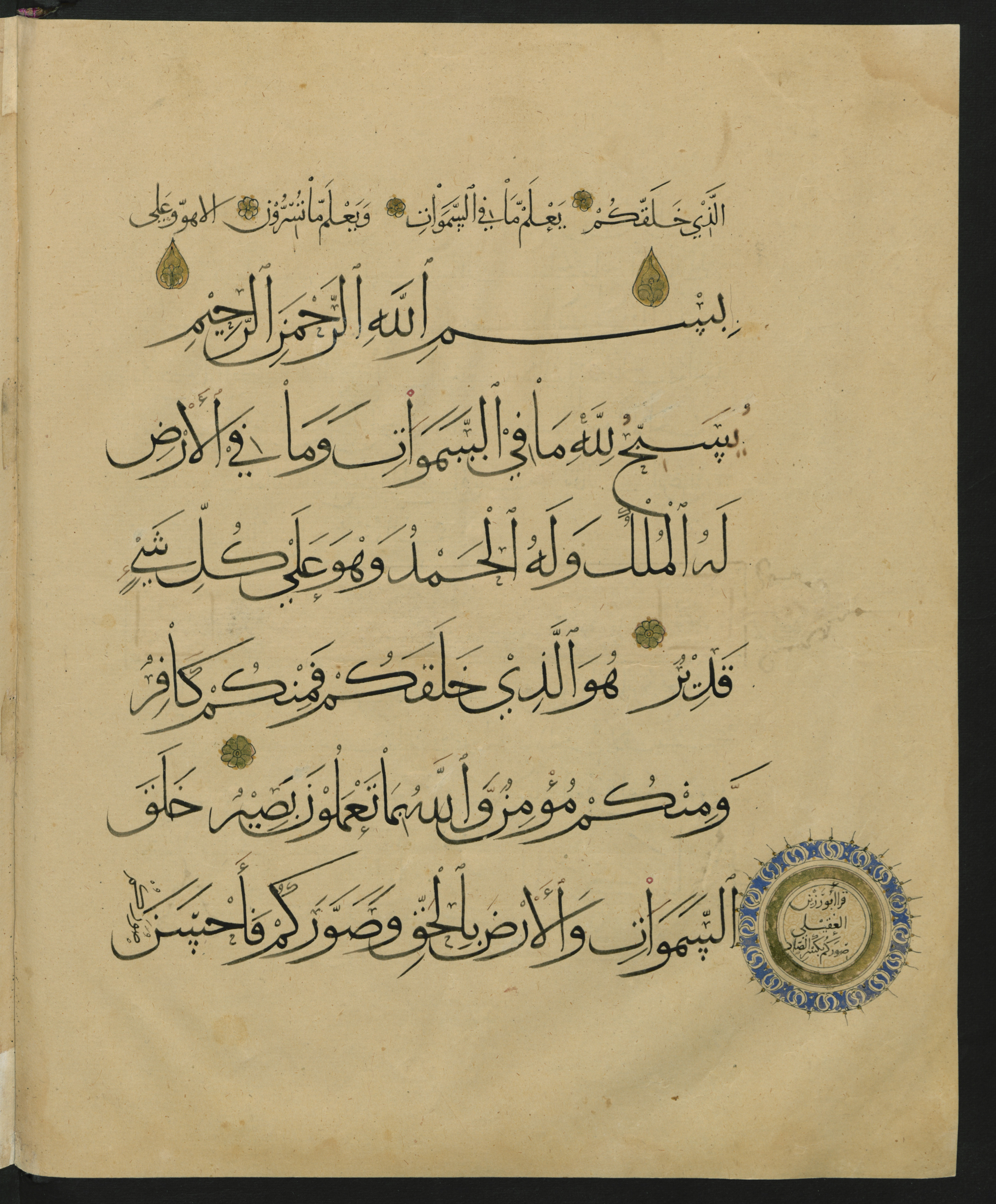 Berlin, Staatsbibliothek zu Berlin, Landberg 822 (Ahlwardt 914), in muḥaqqaq script, showing Surah 64:2 from Early 13th Century AD found in Iraq, currently housed at Staatsbibliothek zu Berlin, Berlin, Germany