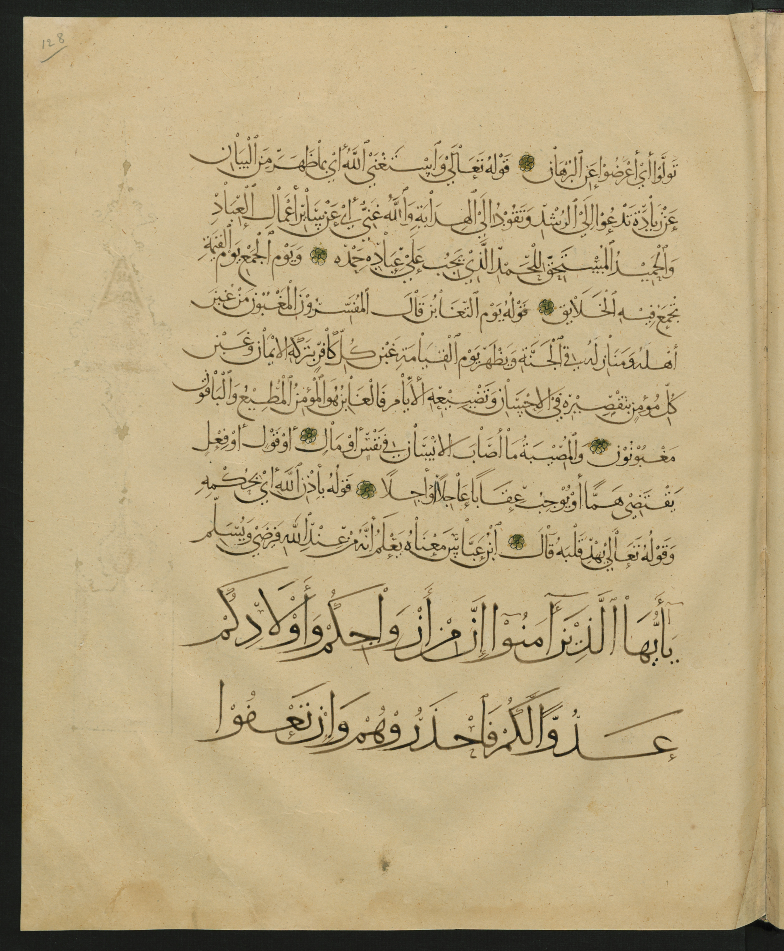 Berlin, Staatsbibliothek zu Berlin, Landberg 822 (Ahlwardt 914) (Scan 1), in muḥaqqaq script, showing Surah 64:14 from Early 13th Century AD found in Iraq, currently housed at Staatsbibliothek zu Berlin, Berlin, Germany