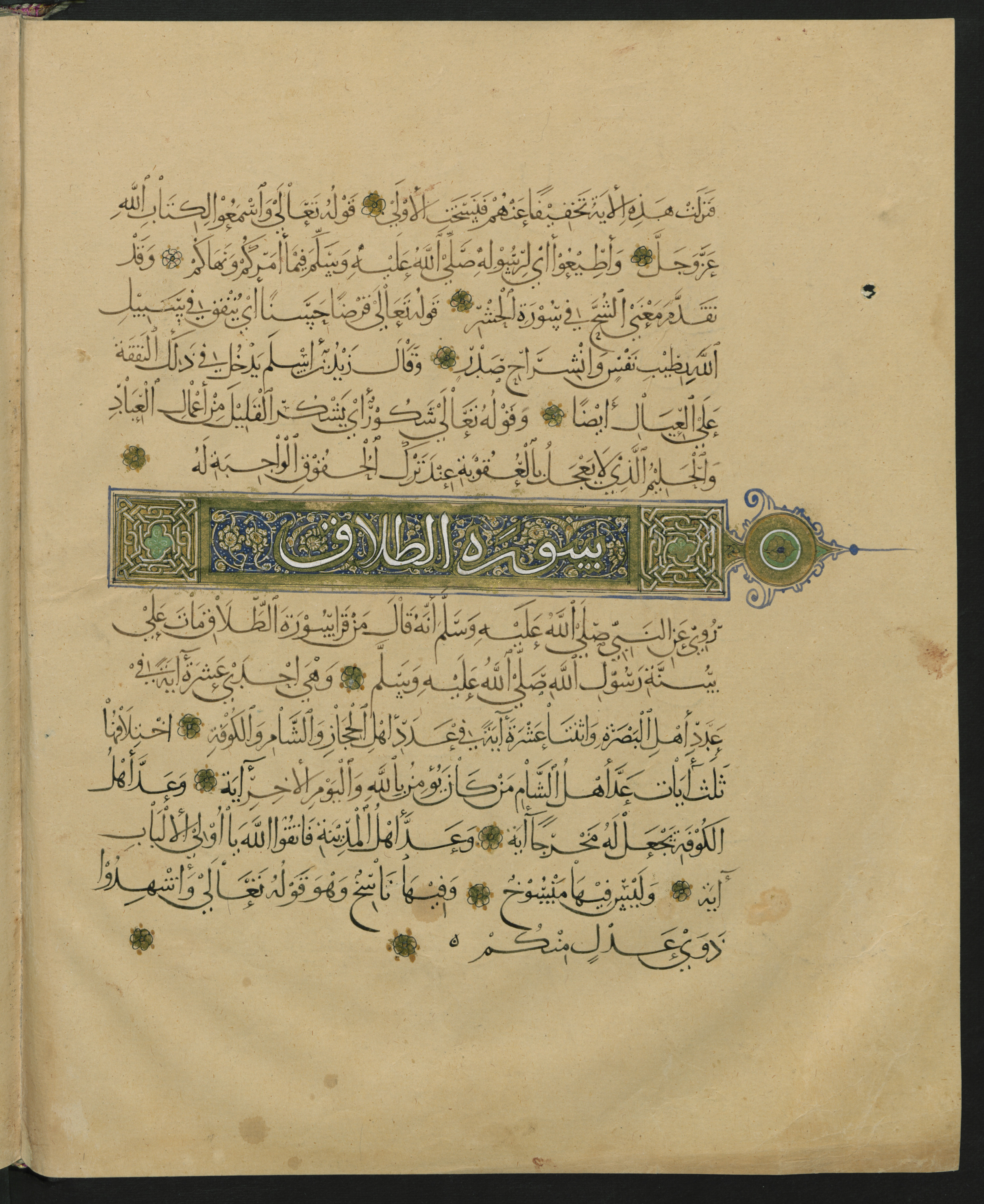 Berlin, Staatsbibliothek zu Berlin, Landberg 822 (Ahlwardt 914) (Scan 20), in muḥaqqaq script, showing Surah 1:0 from Early 13th Century AD found in Iraq, currently housed at Staatsbibliothek zu Berlin, Berlin, Germany