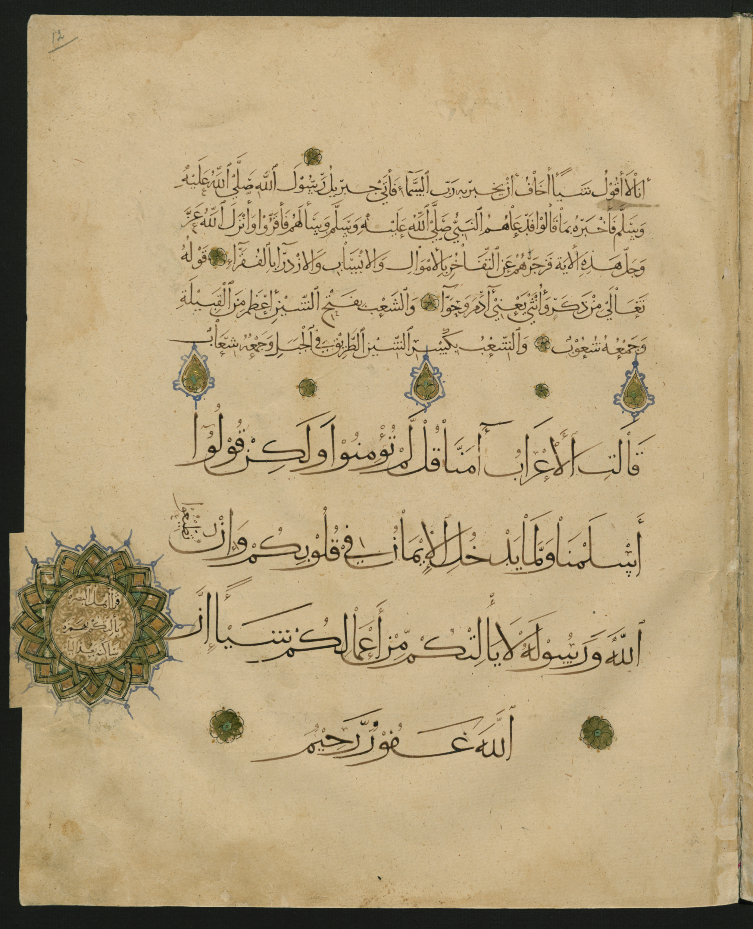 Berlin, Staatsbibliothek zu Berlin, Landberg 822 (Ahlwardt 914), in muḥaqqaq script, showing Surah 49:14 from Early 13th Century AD found in Iraq, currently housed at Staatsbibliothek zu Berlin, Berlin, Germany