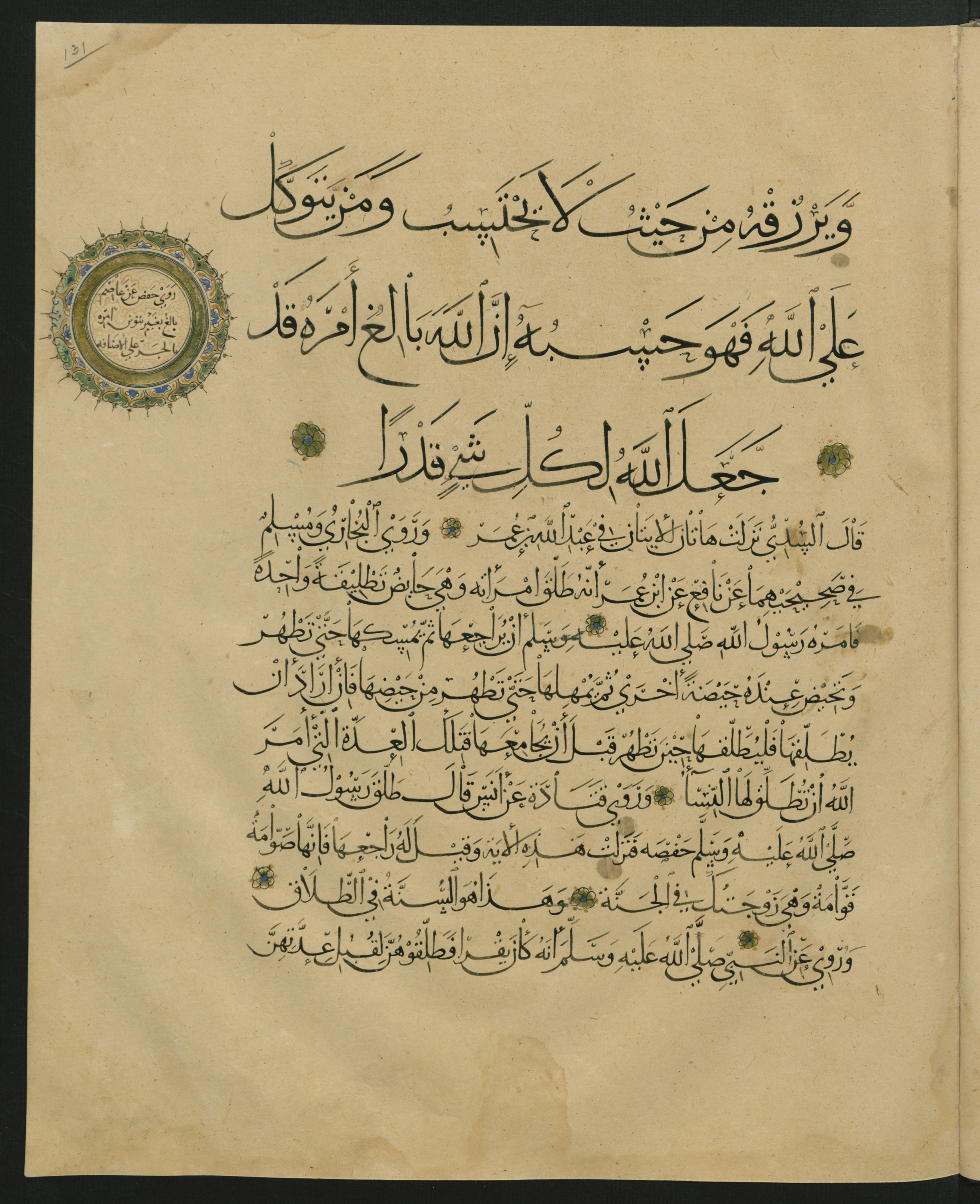 Berlin, Staatsbibliothek zu Berlin, Landberg 822 (Ahlwardt 914), in muḥaqqaq script, showing Surah 65:3 from Early 13th Century AD found in Iraq, currently housed at Staatsbibliothek zu Berlin, Berlin, Germany