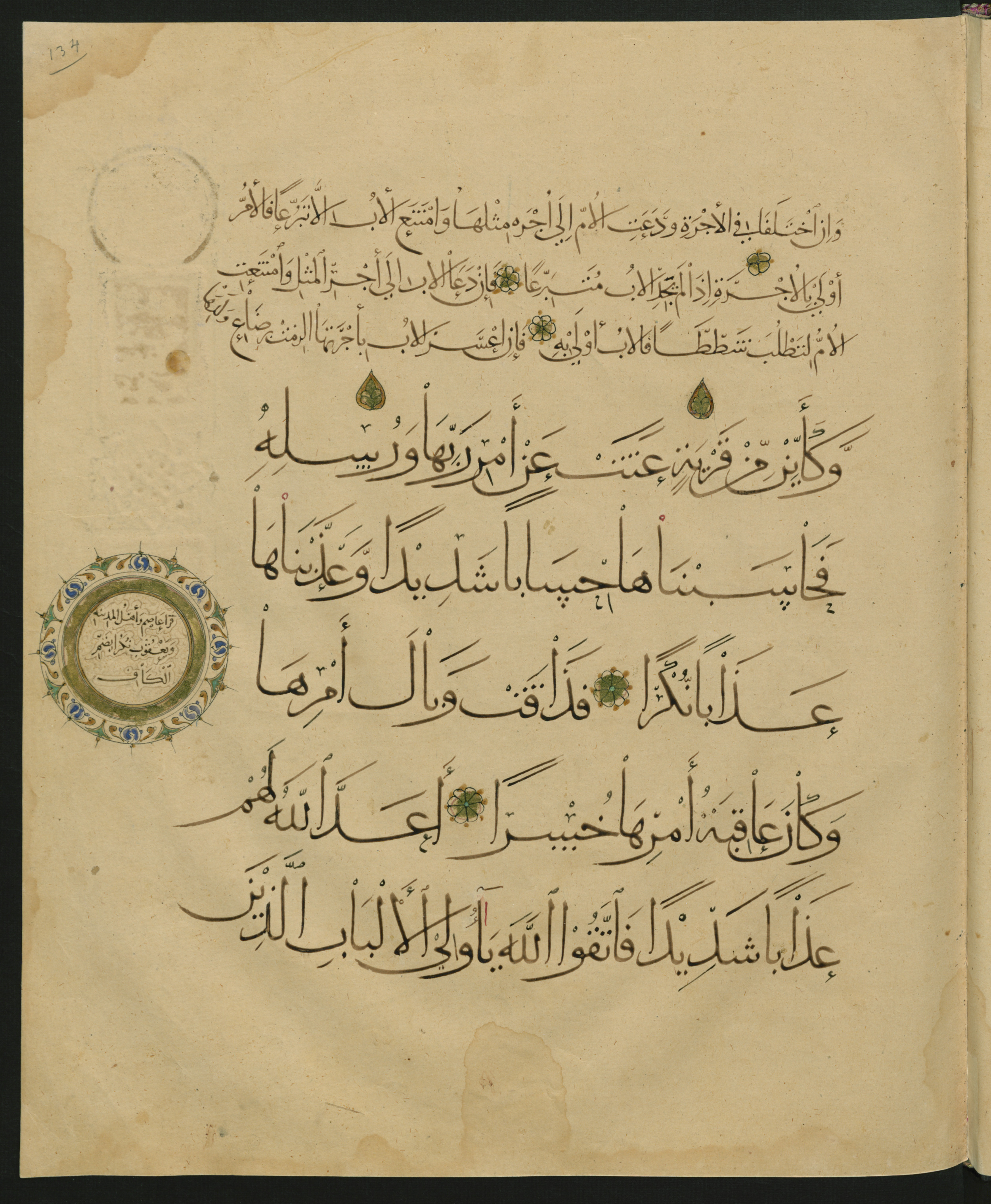 Berlin, Staatsbibliothek zu Berlin, Landberg 822 (Ahlwardt 914), in muḥaqqaq script, showing Surah 65:8 from Early 13th Century AD found in Iraq, currently housed at Staatsbibliothek zu Berlin, Berlin, Germany