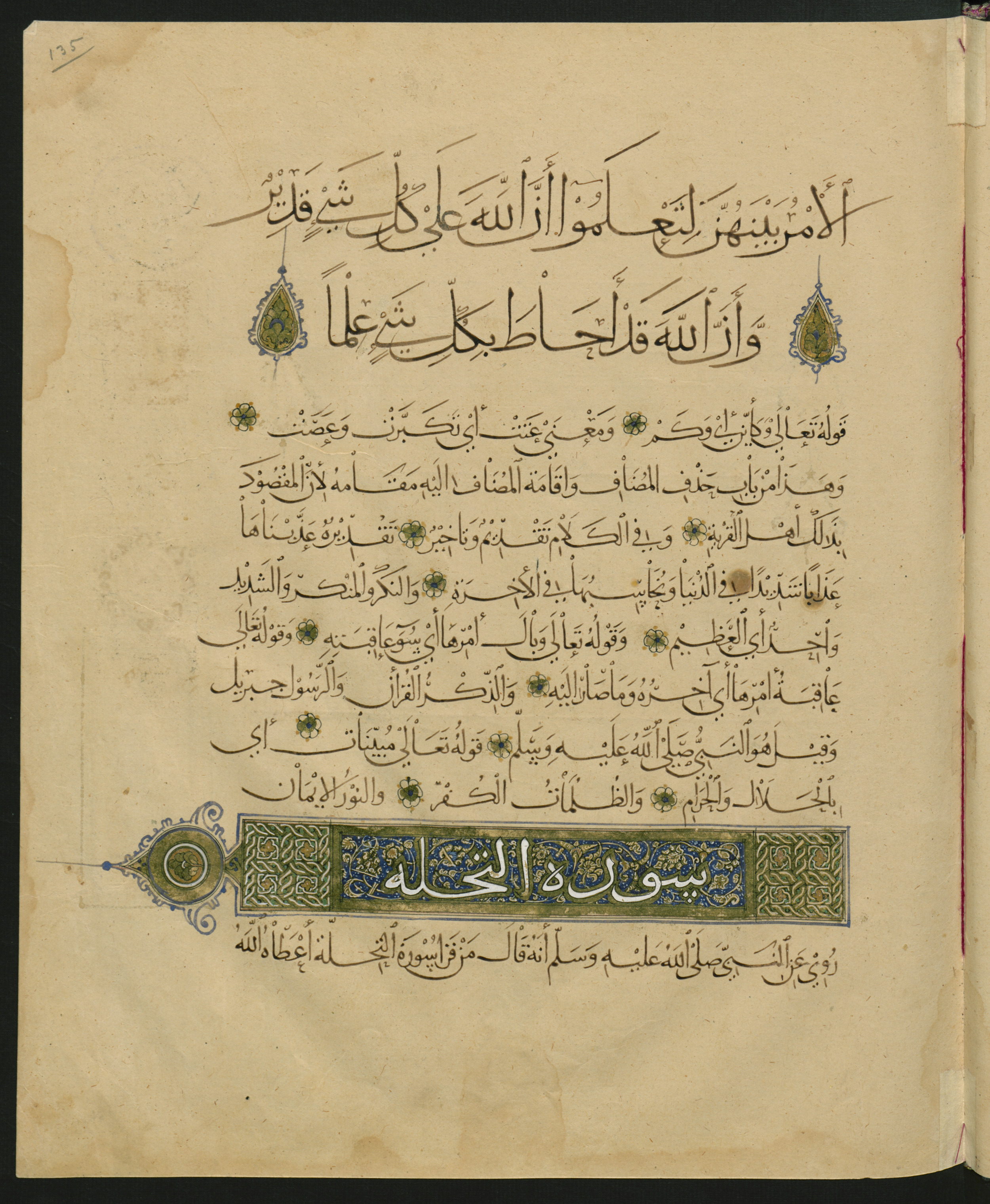 Berlin, Staatsbibliothek zu Berlin, Landberg 822 (Ahlwardt 914) (Scan 2), in muḥaqqaq script, showing Surah 65:12 from Early 13th Century AD found in Iraq, currently housed at Staatsbibliothek zu Berlin, Berlin, Germany