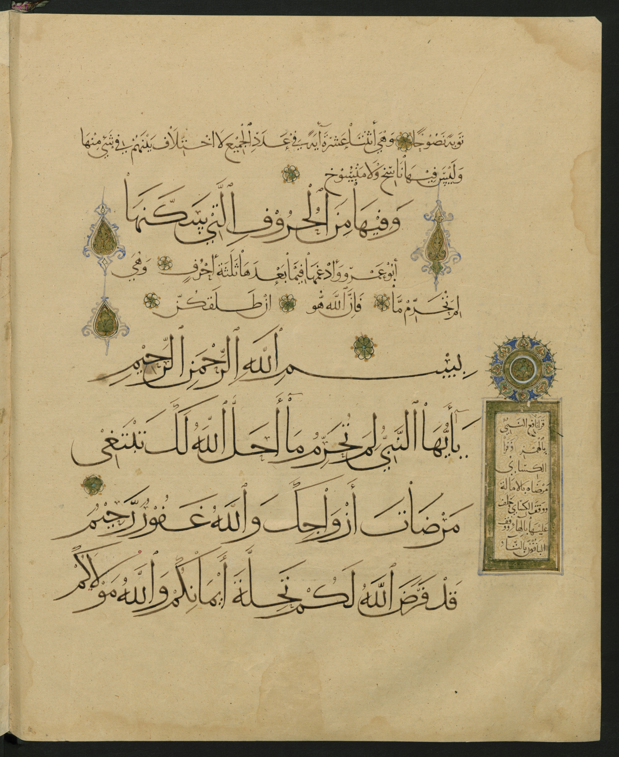 Berlin, Staatsbibliothek zu Berlin, Landberg 822 (Ahlwardt 914), in muḥaqqaq script, showing Surah 66:1 from Early 13th Century AD found in Iraq, currently housed at Staatsbibliothek zu Berlin, Berlin, Germany