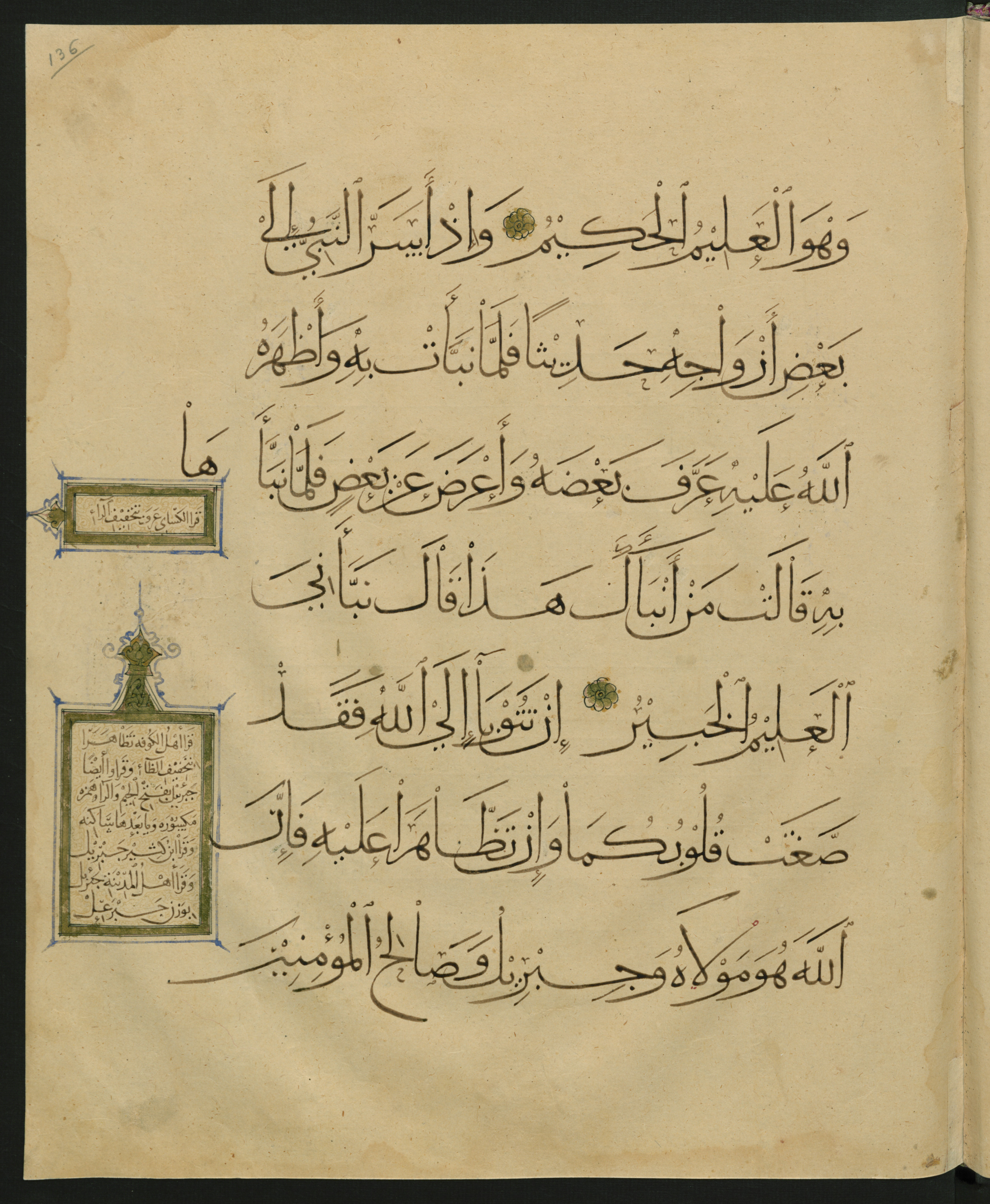 Berlin, Staatsbibliothek zu Berlin, Landberg 822 (Ahlwardt 914) (Scan 2), in muḥaqqaq script, showing Surah 66:2 from Early 13th Century AD found in Iraq, currently housed at Staatsbibliothek zu Berlin, Berlin, Germany
