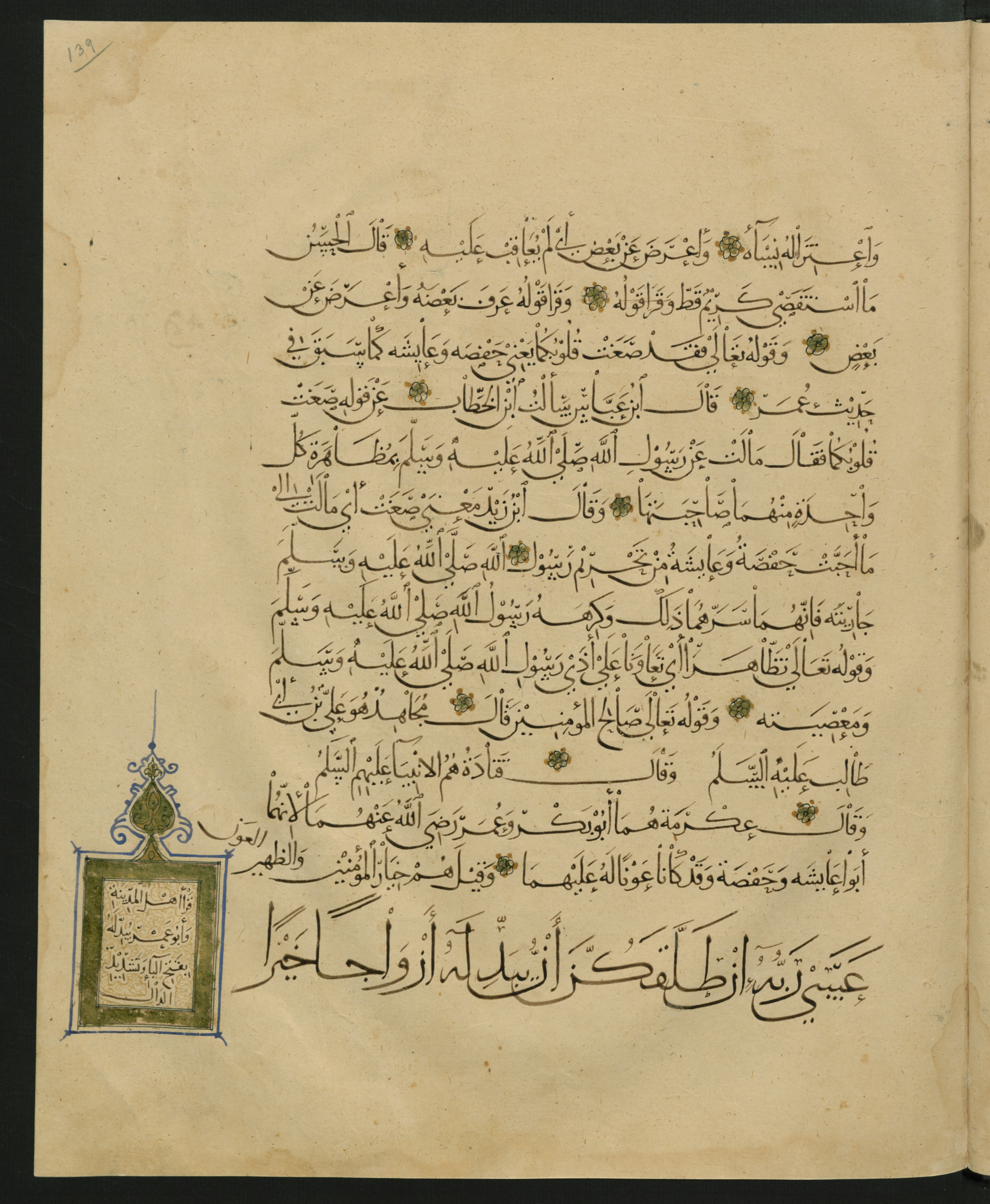 Berlin, Staatsbibliothek zu Berlin, Landberg 822 (Ahlwardt 914) (Scan 1), in muḥaqqaq script, showing Surah 66:5 from Early 13th Century AD found in Iraq, currently housed at Staatsbibliothek zu Berlin, Berlin, Germany