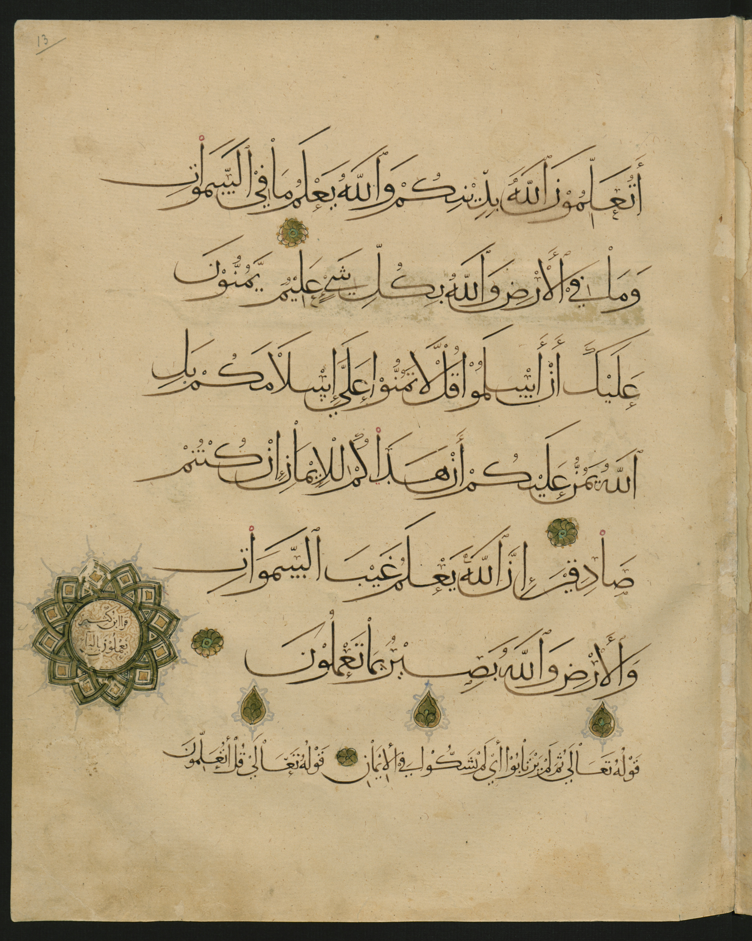 Berlin, Staatsbibliothek zu Berlin, Landberg 822 (Ahlwardt 914), in muḥaqqaq script, showing Surah 49:18 from Early 13th Century AD found in Iraq, currently housed at Staatsbibliothek zu Berlin, Berlin, Germany