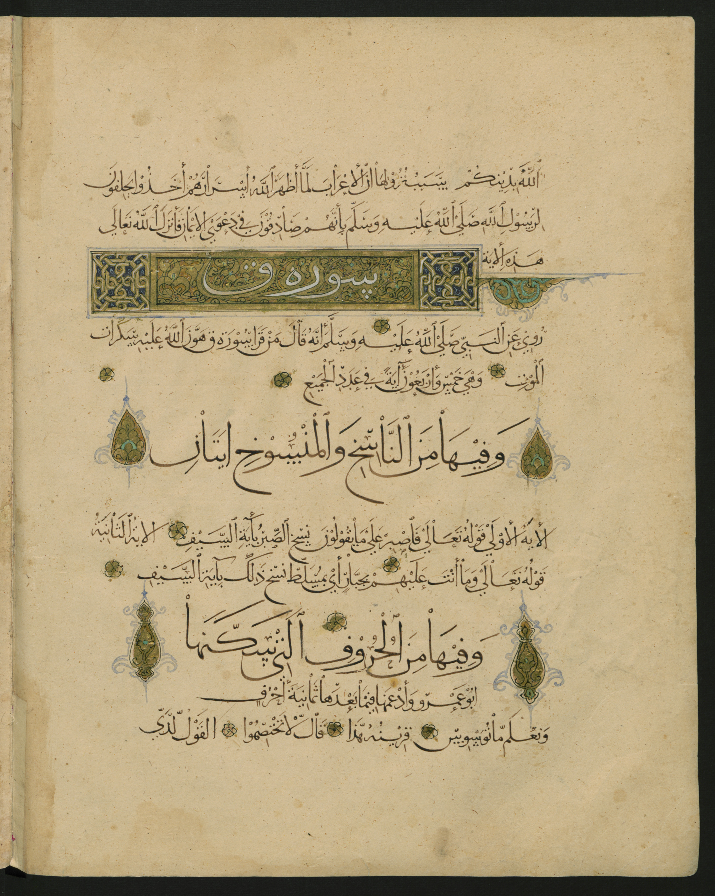 Berlin, Staatsbibliothek zu Berlin, Landberg 822 (Ahlwardt 914) (Scan 26), in muḥaqqaq script, showing Surah 1:0 from Early 13th Century AD found in Iraq, currently housed at Staatsbibliothek zu Berlin, Berlin, Germany