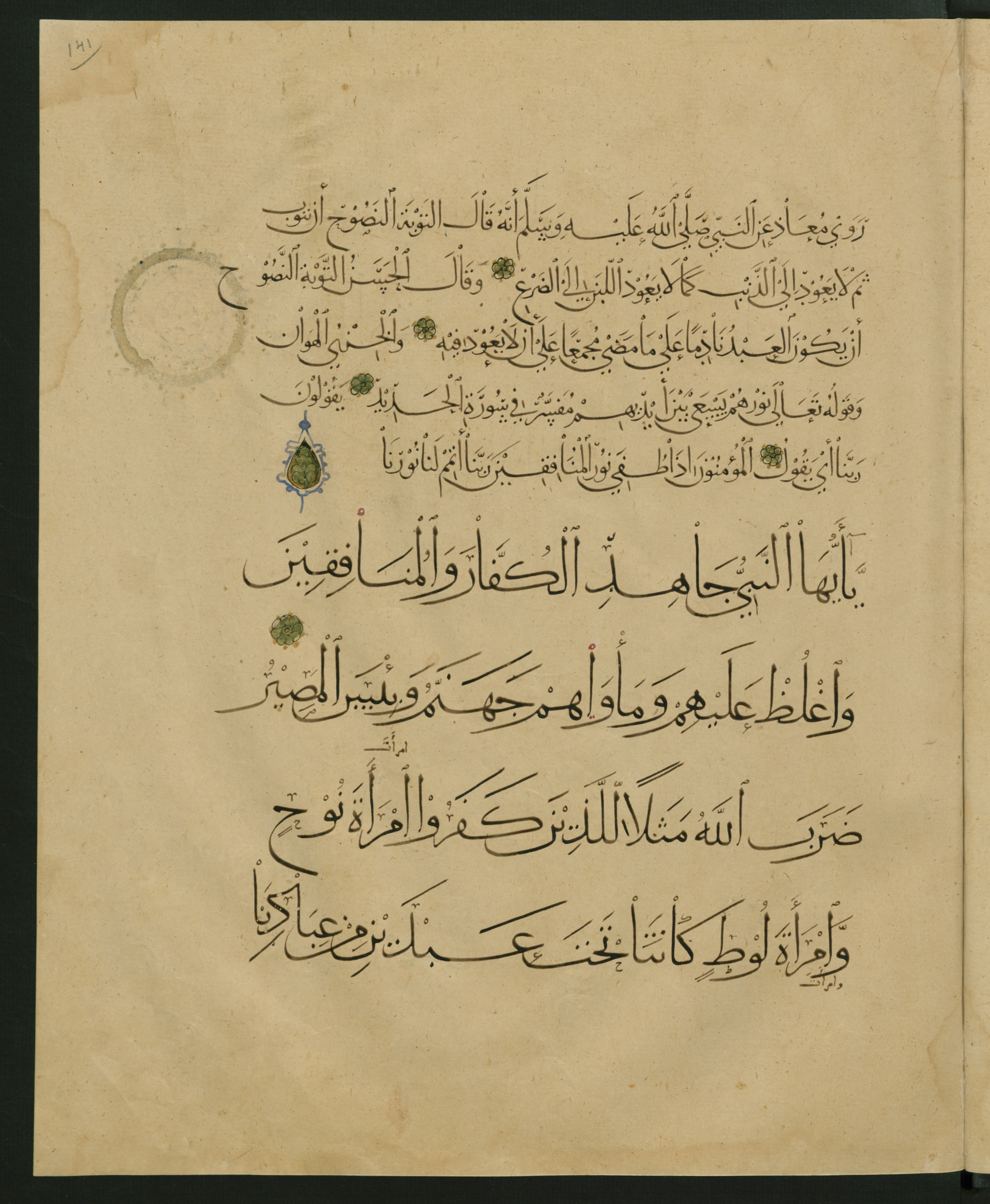 Berlin, Staatsbibliothek zu Berlin, Landberg 822 (Ahlwardt 914), in muḥaqqaq script, showing Surah 66:9 from Early 13th Century AD found in Iraq, currently housed at Staatsbibliothek zu Berlin, Berlin, Germany