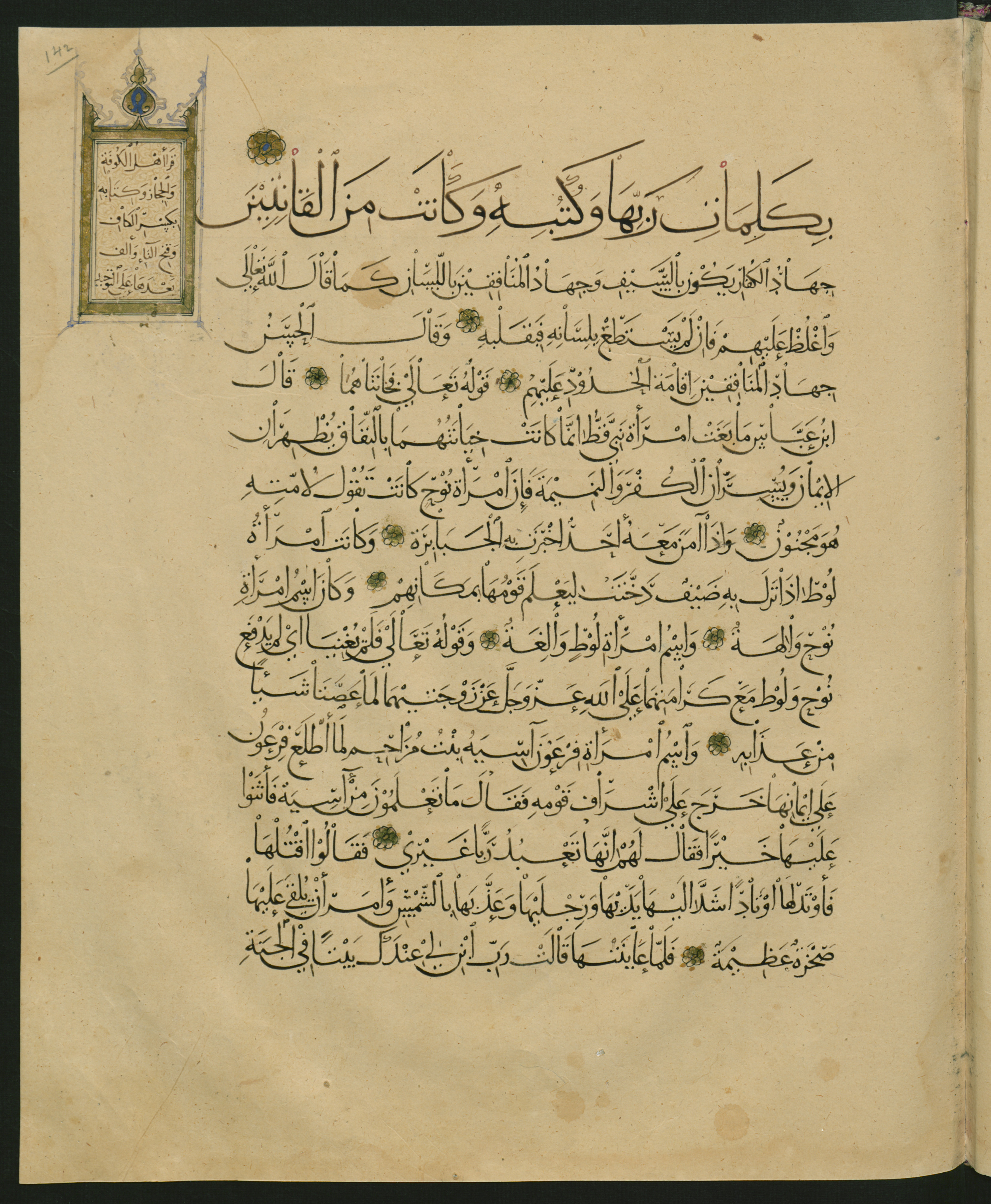 Berlin, Staatsbibliothek zu Berlin, Landberg 822 (Ahlwardt 914) (Scan 2), in muḥaqqaq script, showing Surah 66:12 from Early 13th Century AD found in Iraq, currently housed at Staatsbibliothek zu Berlin, Berlin, Germany