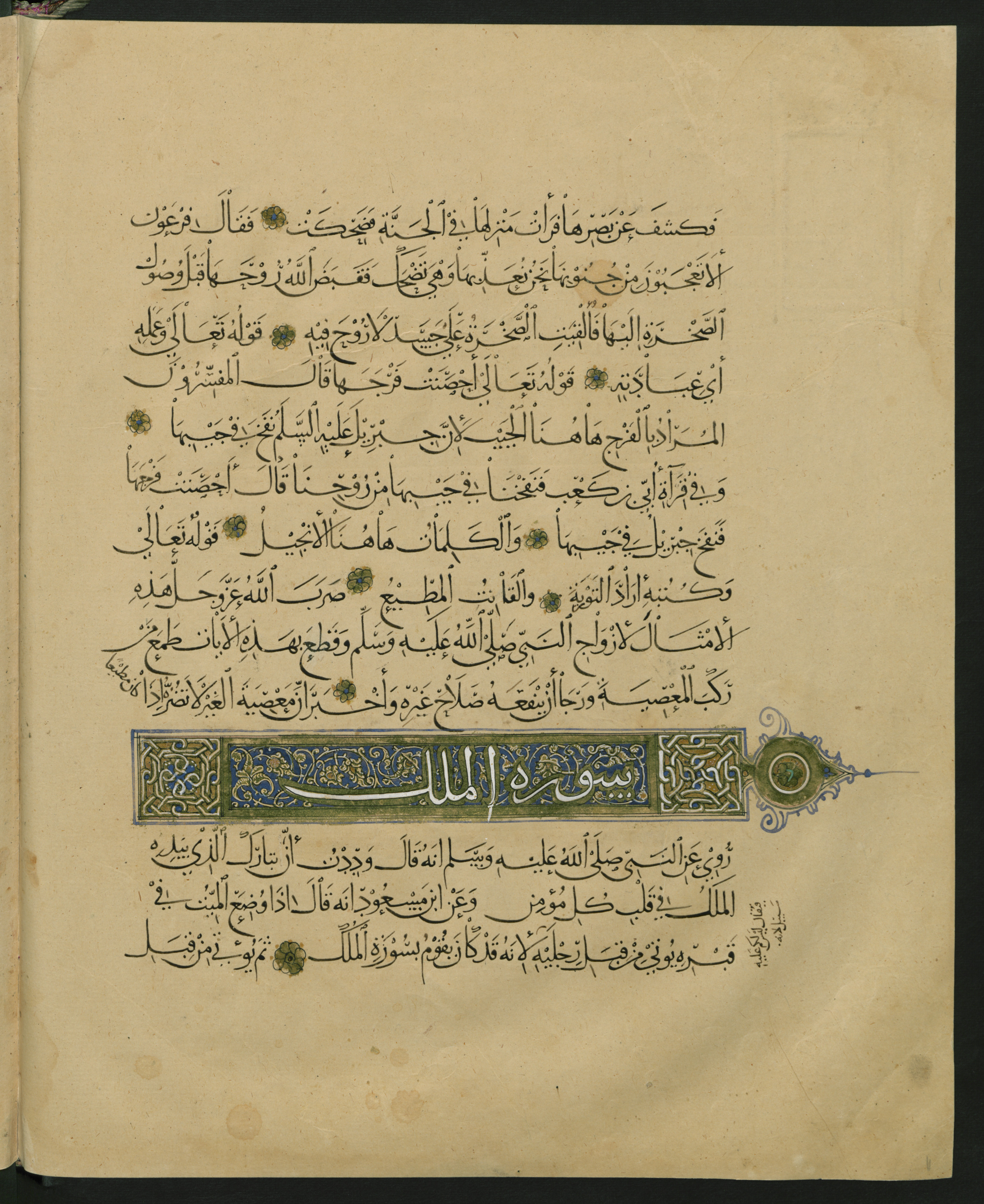 Berlin, Staatsbibliothek zu Berlin, Landberg 822 (Ahlwardt 914) (Scan 27), in muḥaqqaq script, showing Surah 1:0 from Early 13th Century AD found in Iraq, currently housed at Staatsbibliothek zu Berlin, Berlin, Germany