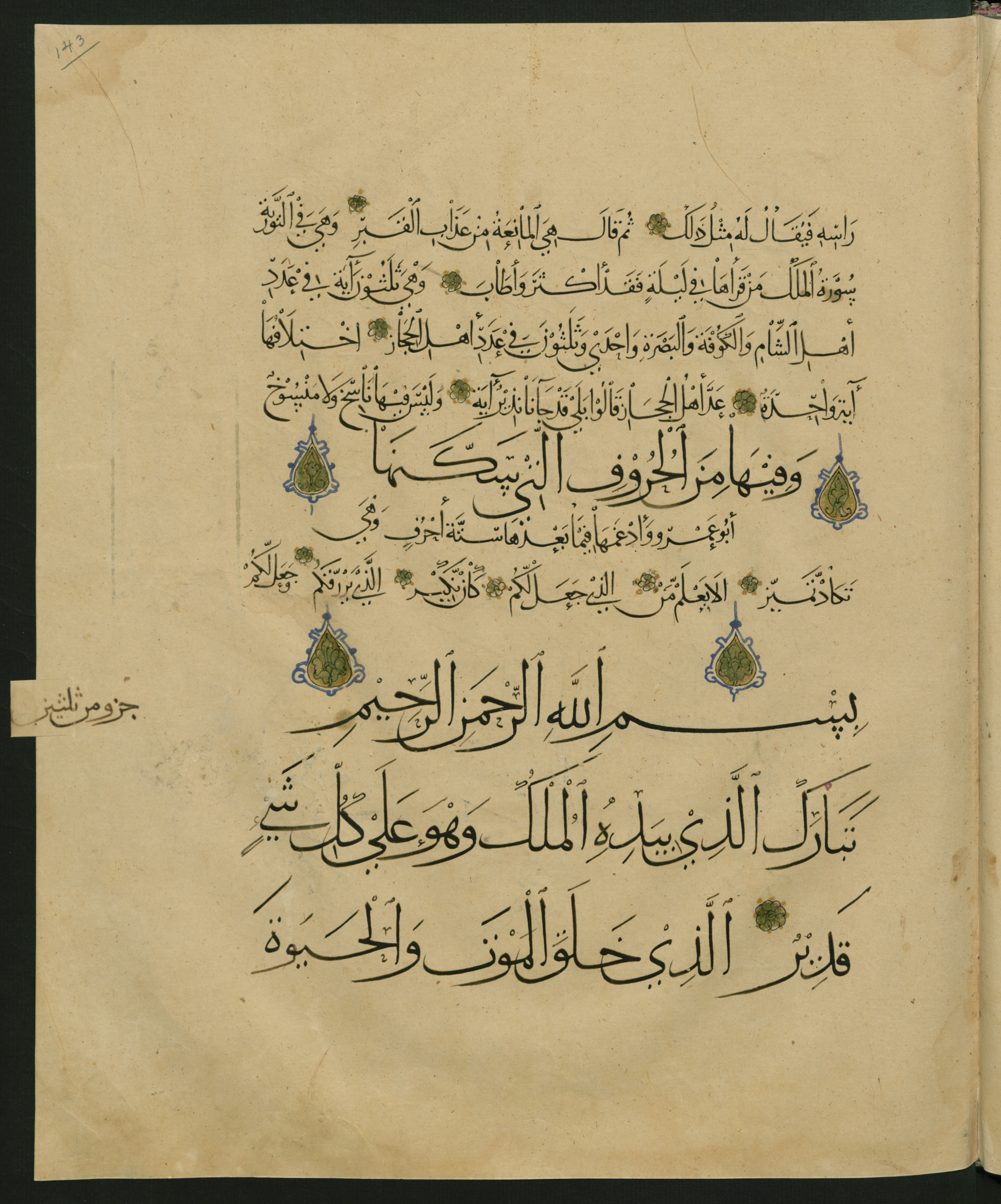 Berlin, Staatsbibliothek zu Berlin, Landberg 822 (Ahlwardt 914), in muḥaqqaq script, showing Surah 67:1 from Early 13th Century AD found in Iraq, currently housed at Staatsbibliothek zu Berlin, Berlin, Germany