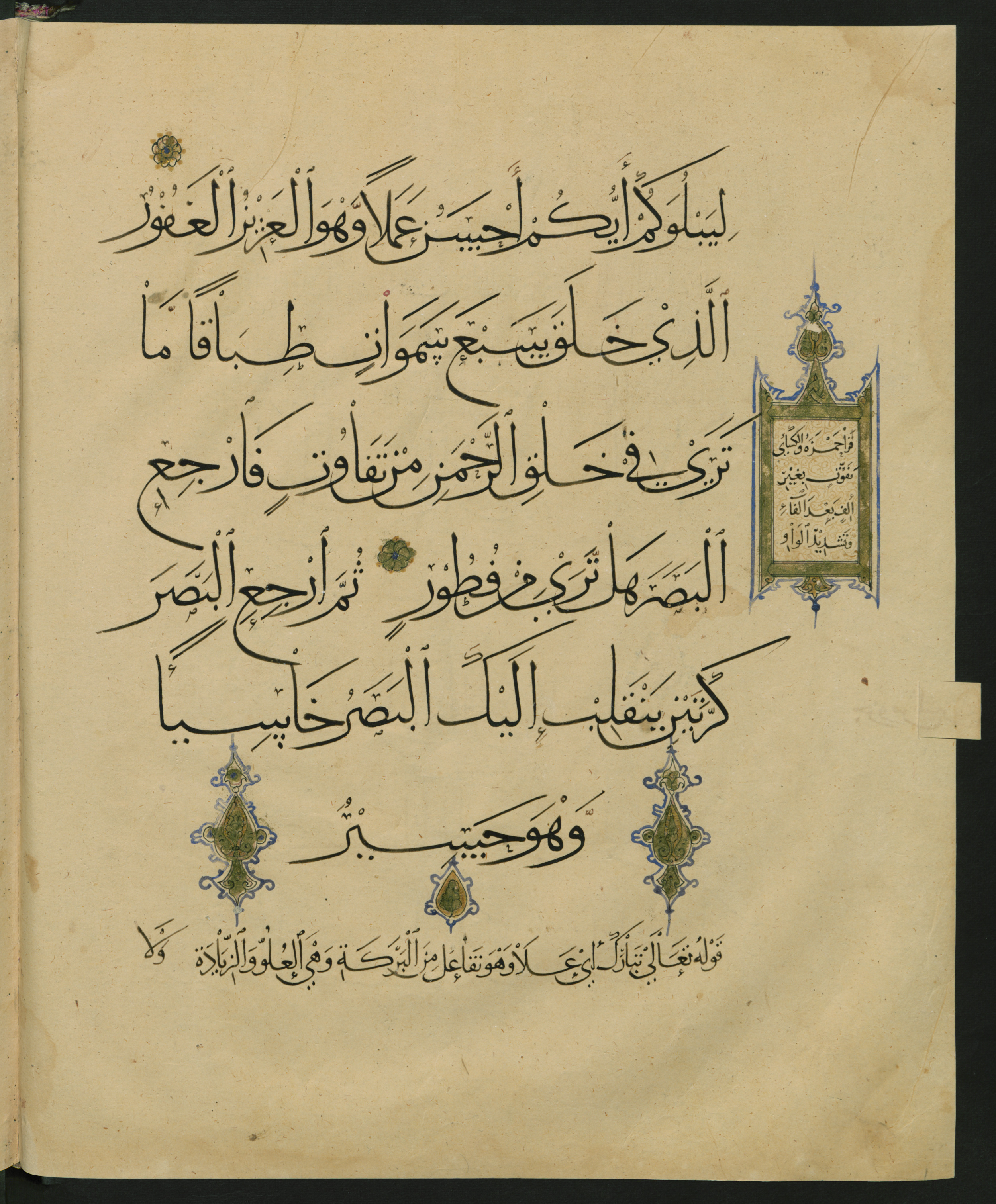 Berlin, Staatsbibliothek zu Berlin, Landberg 822 (Ahlwardt 914), in muḥaqqaq script, showing Surah 67:4 from Early 13th Century AD found in Iraq, currently housed at Staatsbibliothek zu Berlin, Berlin, Germany