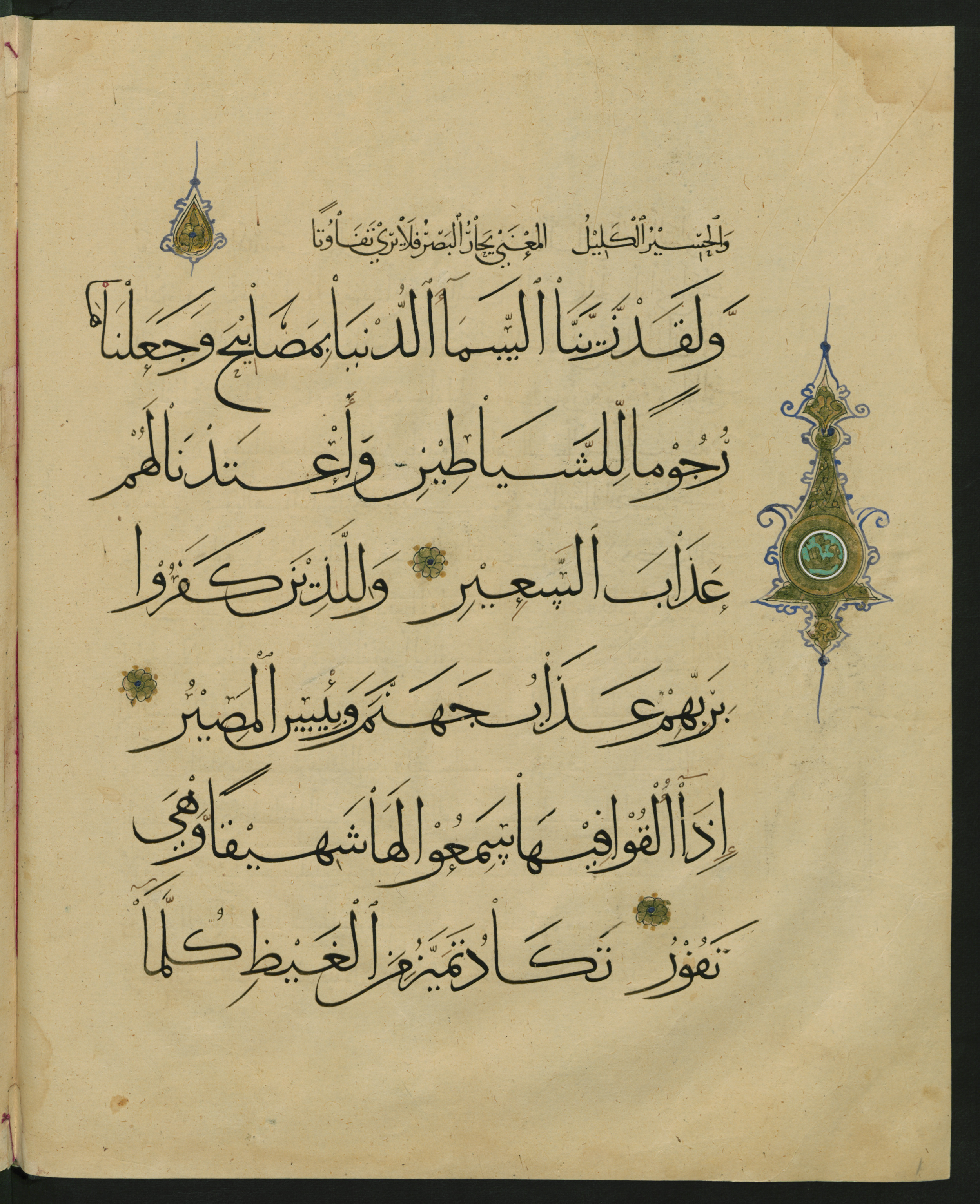 Berlin, Staatsbibliothek zu Berlin, Landberg 822 (Ahlwardt 914), in muḥaqqaq script, showing Surah 67:7 from Early 13th Century AD found in Iraq, currently housed at Staatsbibliothek zu Berlin, Berlin, Germany