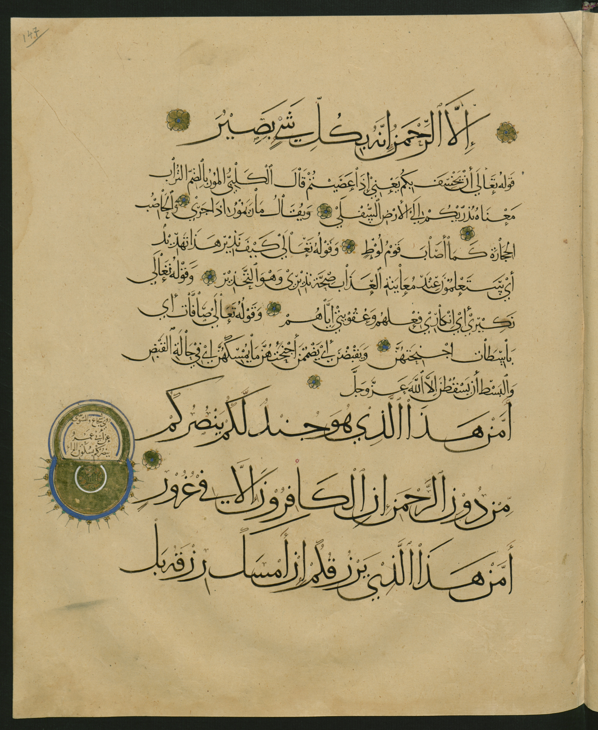 Berlin, Staatsbibliothek zu Berlin, Landberg 822 (Ahlwardt 914) (Scan 1), in muḥaqqaq script, showing Surah 67:21 from Early 13th Century AD found in Iraq, currently housed at Staatsbibliothek zu Berlin, Berlin, Germany