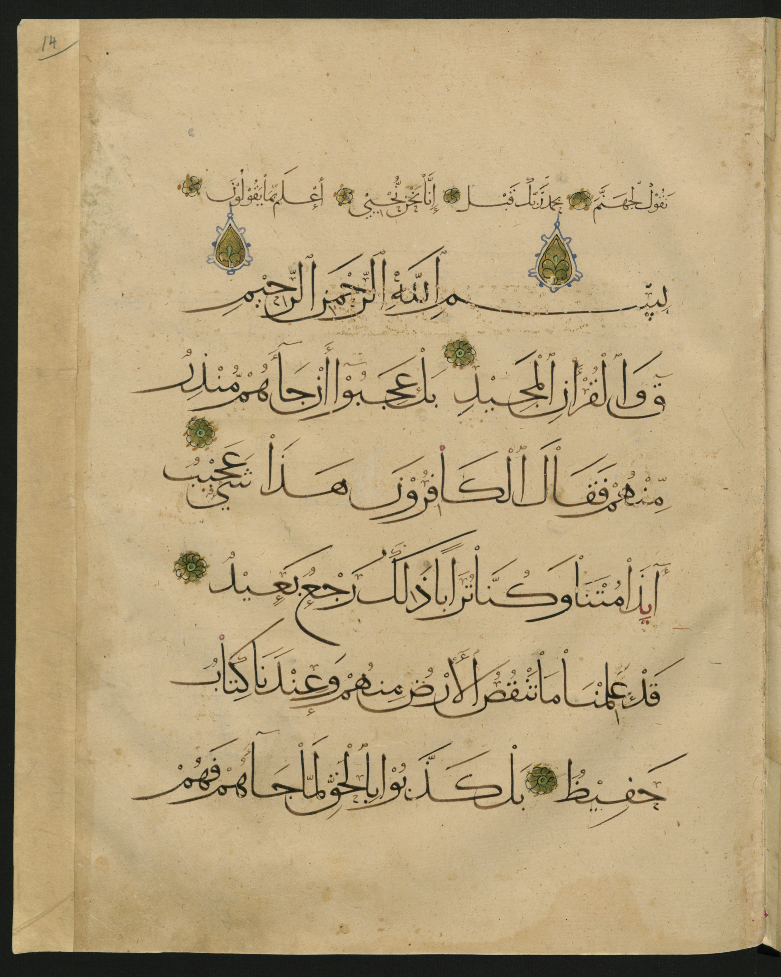 Berlin, Staatsbibliothek zu Berlin, Landberg 822 (Ahlwardt 914), in muḥaqqaq script, showing Surah 50:2 from Early 13th Century AD found in Iraq, currently housed at Staatsbibliothek zu Berlin, Berlin, Germany